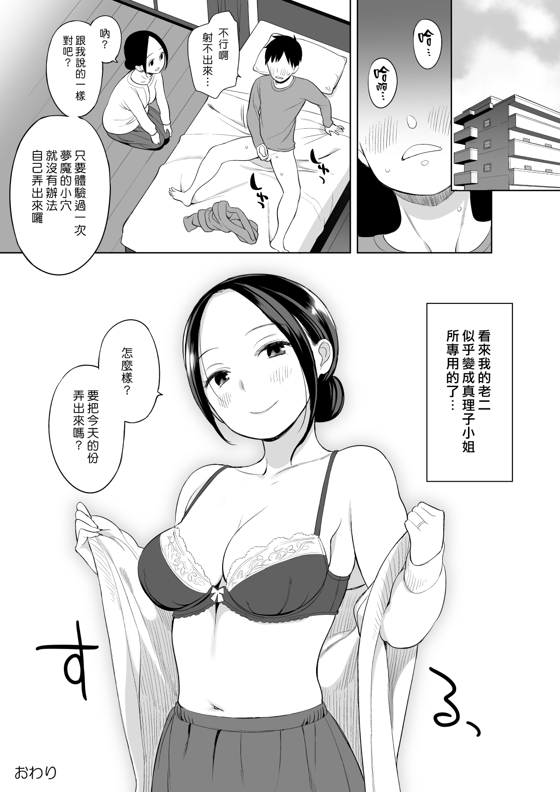 [Manga] [Higuma-ya (Nra Higuma)] Rinjin Ga Succubus Single book, Zhengtai Guan, mature woman, single woman, group P, creampie#[50P]-34