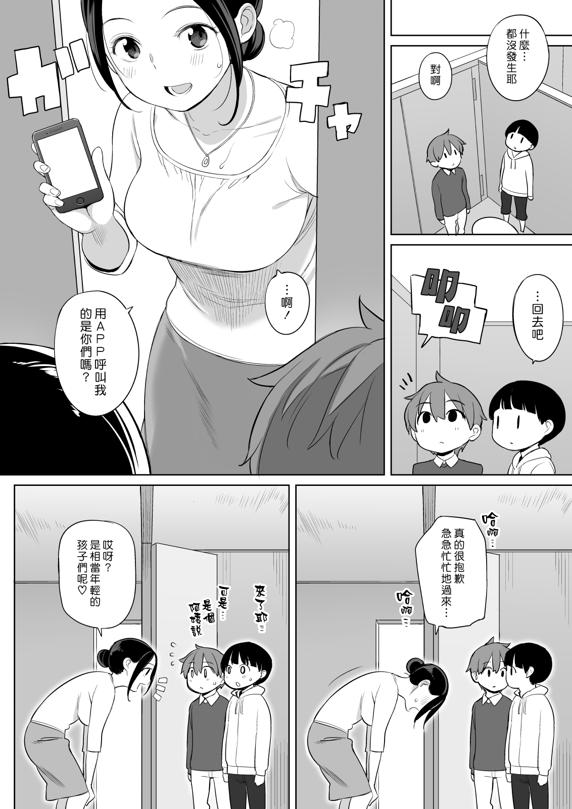 [Manga] [Higuma-ya (Nra Higuma)] Rinjin Ga Succubus Single book, Zhengtai Guan, mature woman, single woman, group P, creampie#[50P]-36