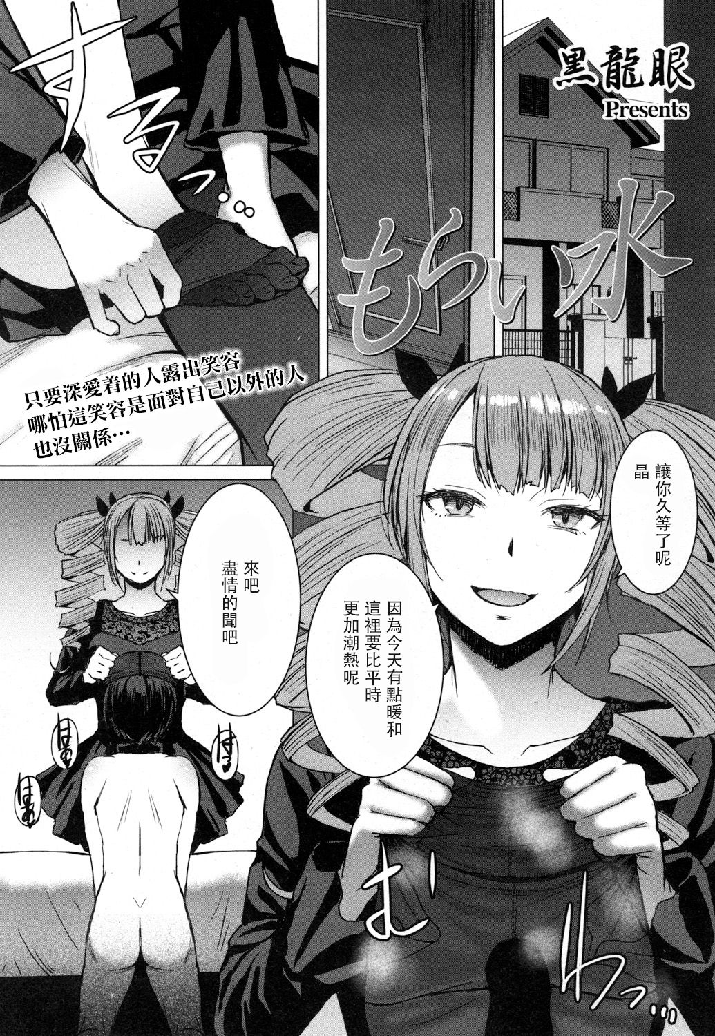 [Manga] [Kkuryuugan] Mraimizu (Girls frM Vl. 16) [Chinese] [Not Chinese] Single book, anal, training, inappropriate, pantyhose, collar#[28P]-1