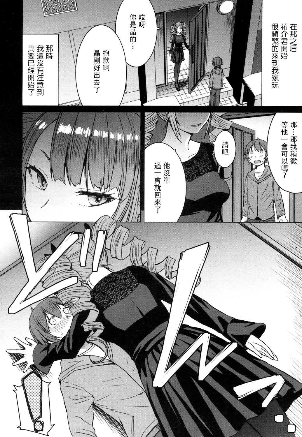 [Manga] [Kkuryuugan] Mraimizu (Girls frM Vl. 16) [Chinese] [Not Chinese] Single book, anal, training, inappropriate, pantyhose, collar#[28P]-10