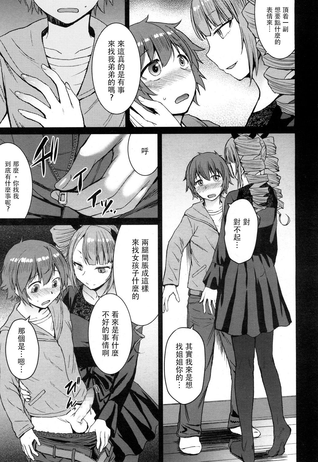 [Manga] [Kkuryuugan] Mraimizu (Girls frM Vl. 16) [Chinese] [Not Chinese] Single book, anal, training, inappropriate, pantyhose, collar#[28P]-11