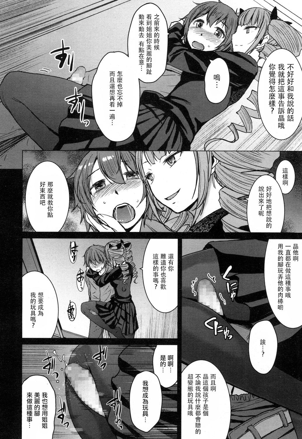 [Manga] [Kkuryuugan] Mraimizu (Girls frM Vl. 16) [Chinese] [Not Chinese] Single book, anal, training, inappropriate, pantyhose, collar#[28P]-12