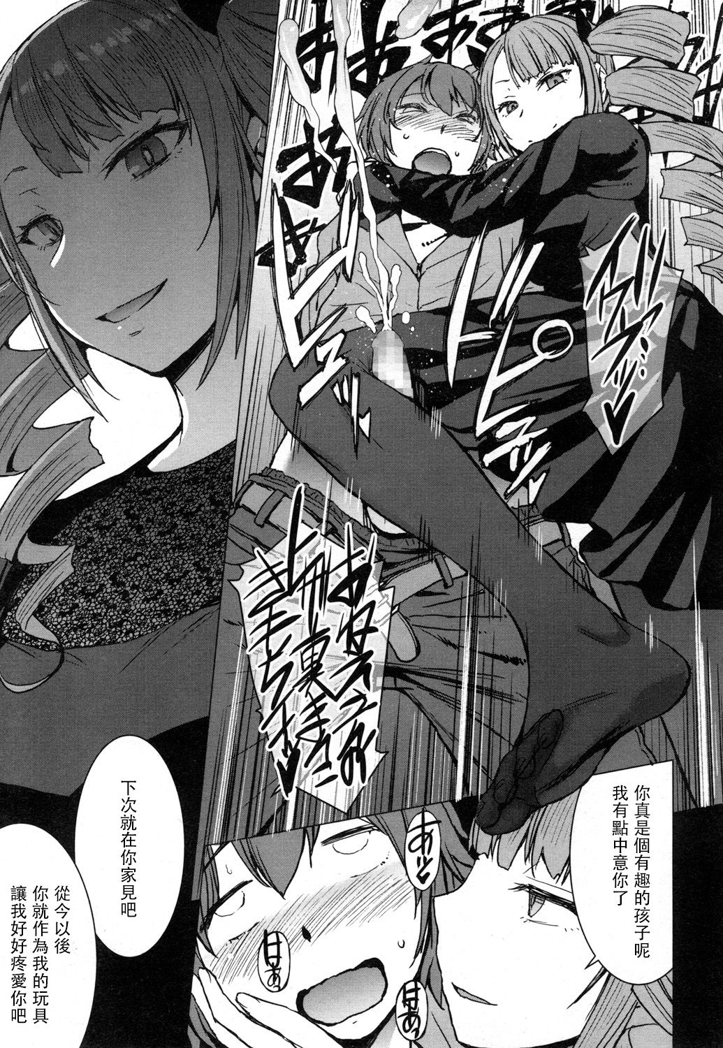 [Manga] [Kkuryuugan] Mraimizu (Girls frM Vl. 16) [Chinese] [Not Chinese] Single book, anal, training, inappropriate, pantyhose, collar#[28P]-13