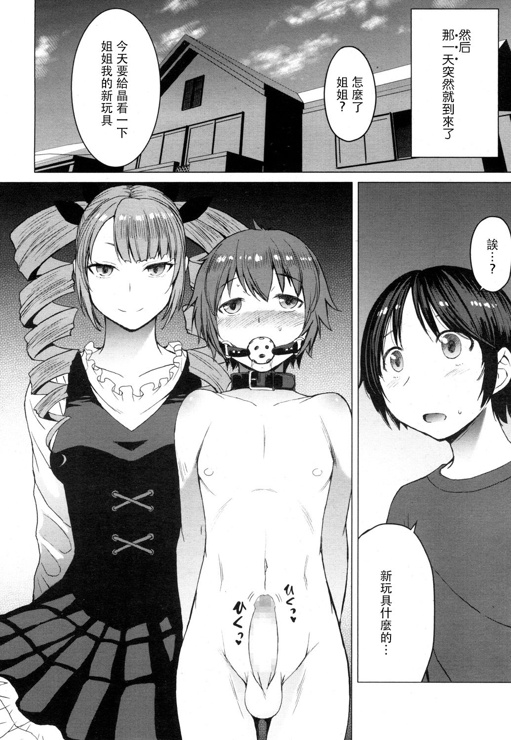 [Manga] [Kkuryuugan] Mraimizu (Girls frM Vl. 16) [Chinese] [Not Chinese] Single book, anal, training, inappropriate, pantyhose, collar#[28P]-14
