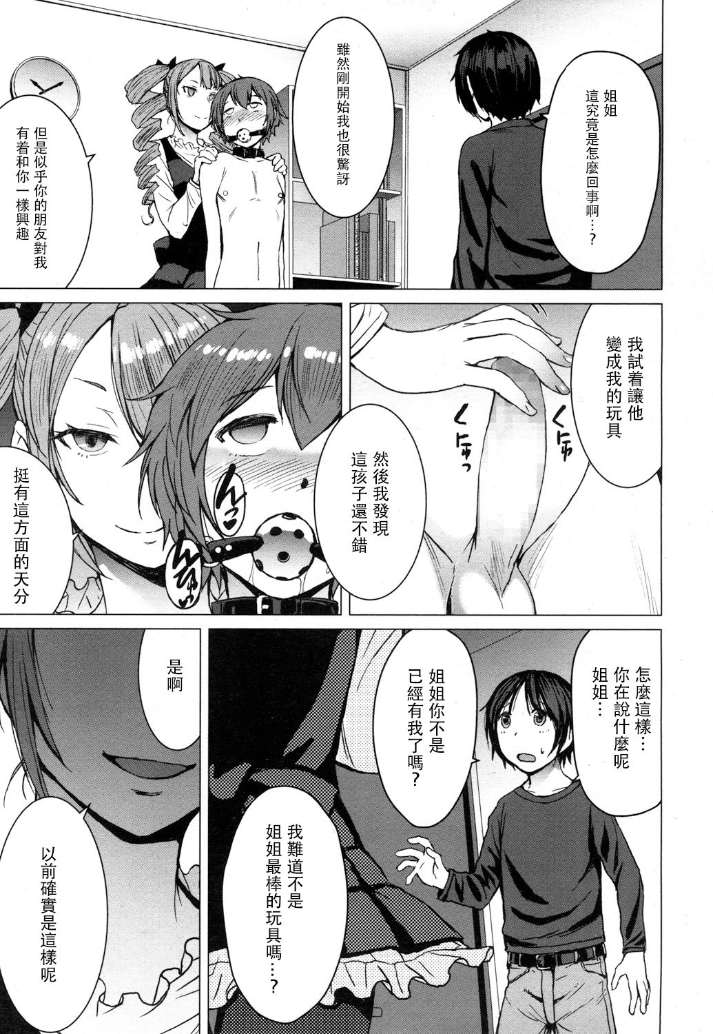 [Manga] [Kkuryuugan] Mraimizu (Girls frM Vl. 16) [Chinese] [Not Chinese] Single book, anal, training, inappropriate, pantyhose, collar#[28P]-15