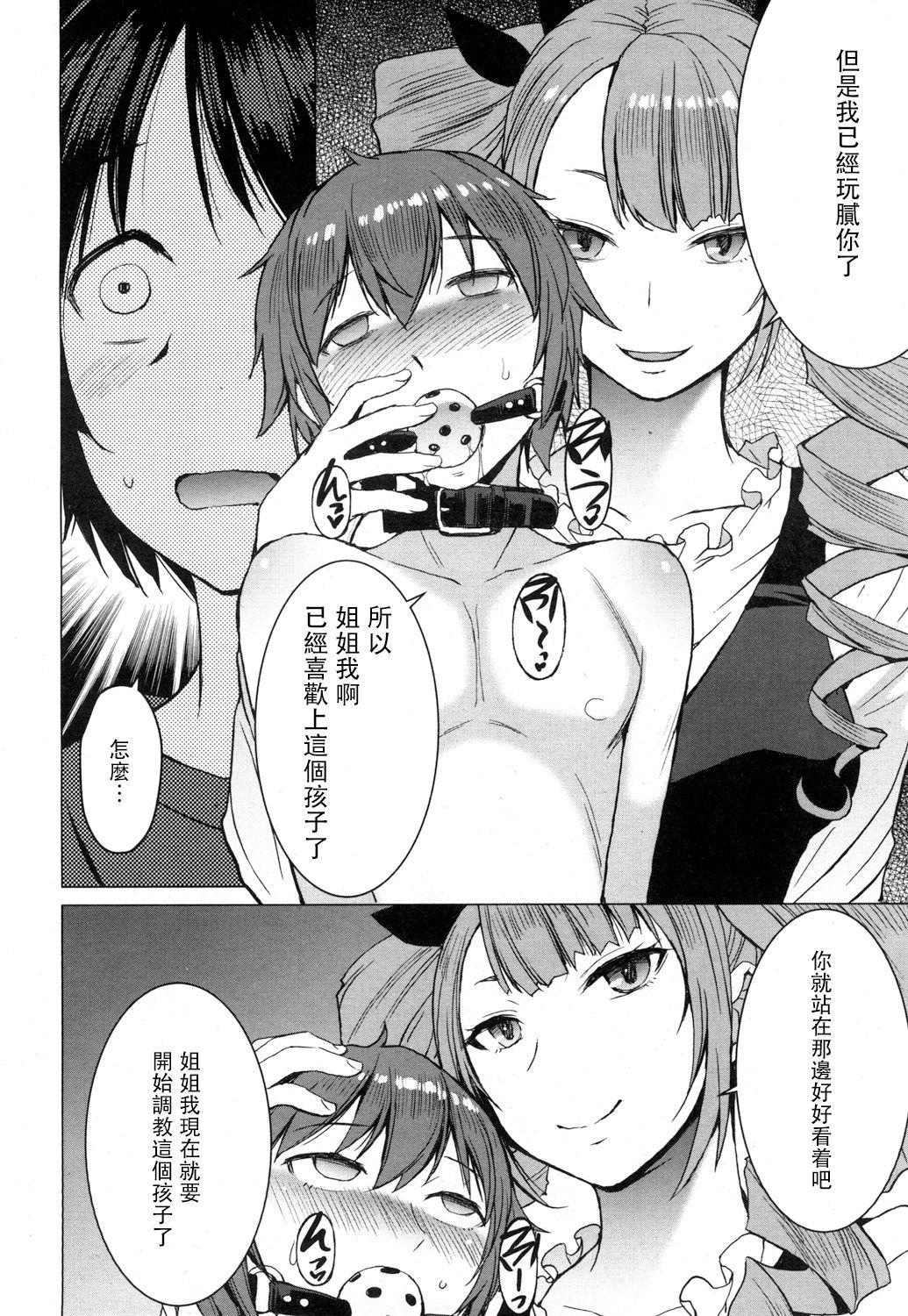 [Manga] [Kkuryuugan] Mraimizu (Girls frM Vl. 16) [Chinese] [Not Chinese] Single book, anal, training, inappropriate, pantyhose, collar#[28P]-16