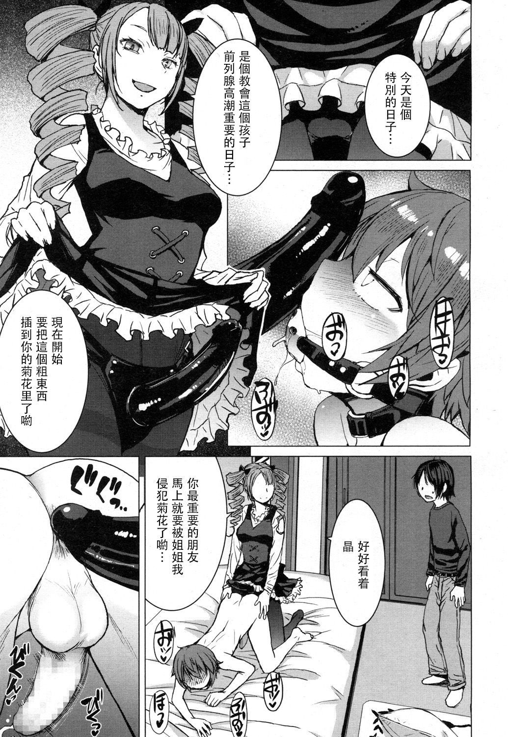 [Manga] [Kkuryuugan] Mraimizu (Girls frM Vl. 16) [Chinese] [Not Chinese] Single book, anal, training, inappropriate, pantyhose, collar#[28P]-17