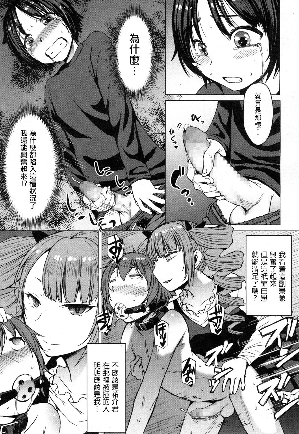 [Manga] [Kkuryuugan] Mraimizu (Girls frM Vl. 16) [Chinese] [Not Chinese] Single book, anal, training, inappropriate, pantyhose, collar#[28P]-21