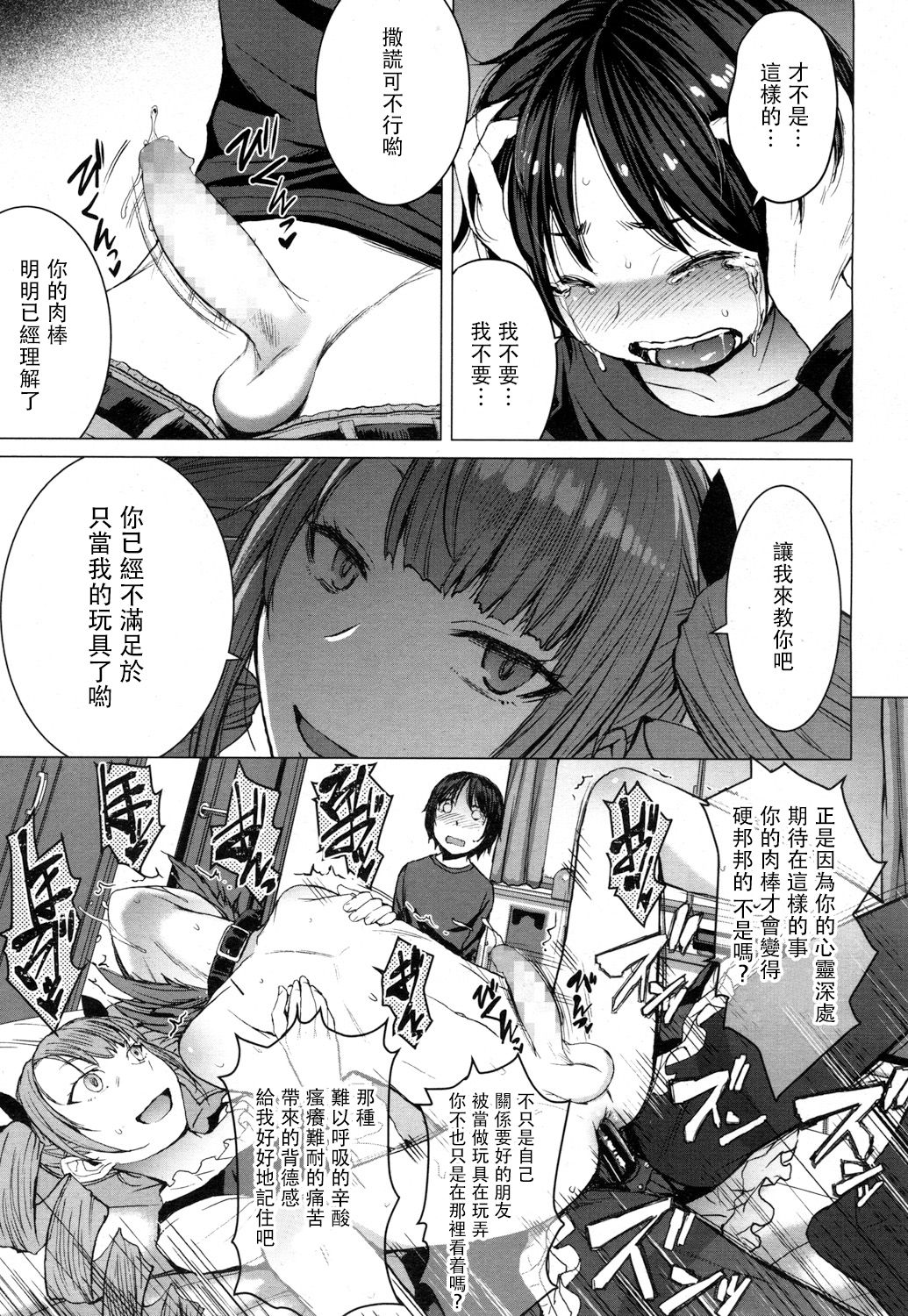 [Manga] [Kkuryuugan] Mraimizu (Girls frM Vl. 16) [Chinese] [Not Chinese] Single book, anal, training, inappropriate, pantyhose, collar#[28P]-23
