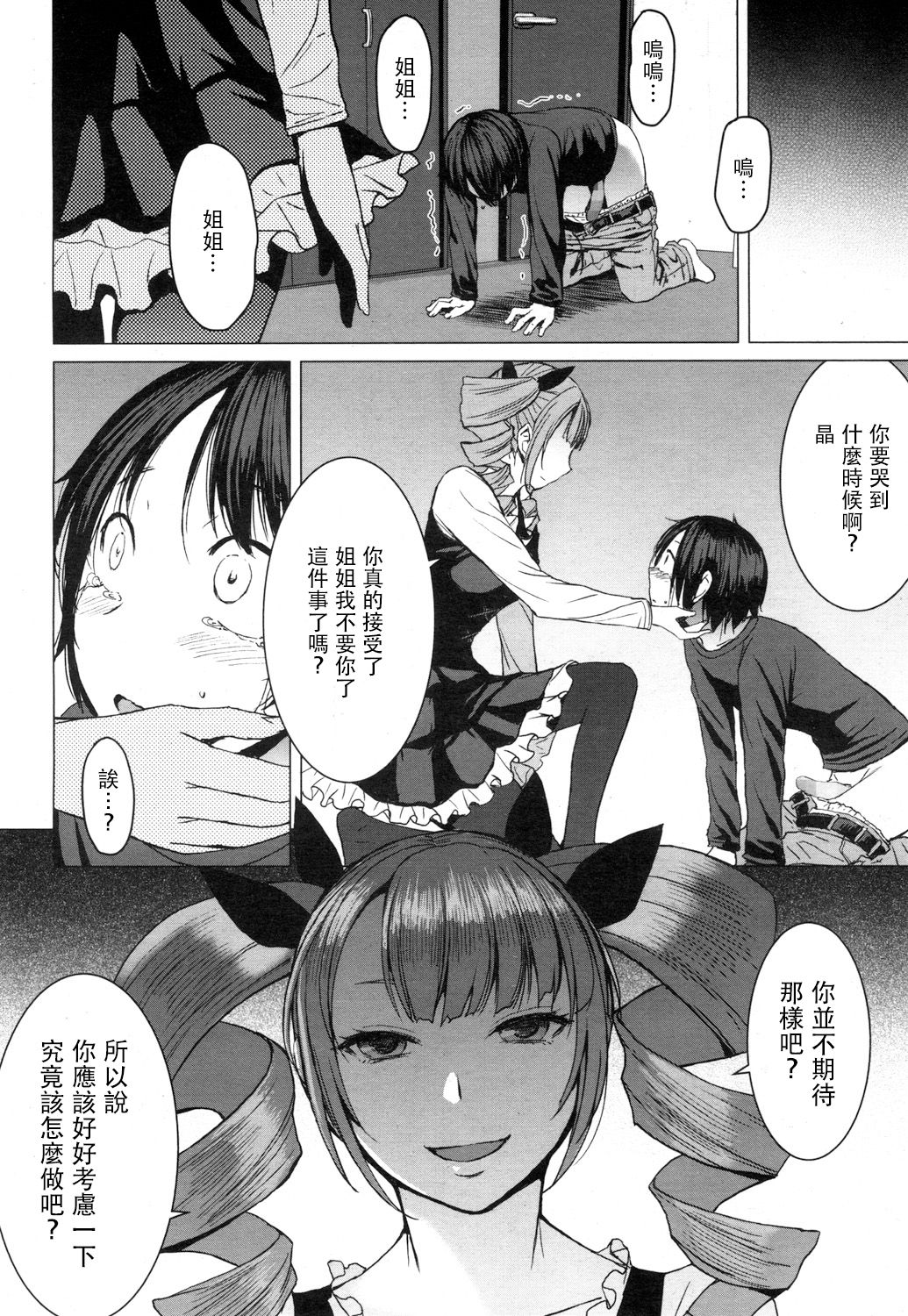 [Manga] [Kkuryuugan] Mraimizu (Girls frM Vl. 16) [Chinese] [Not Chinese] Single book, anal, training, inappropriate, pantyhose, collar#[28P]-26