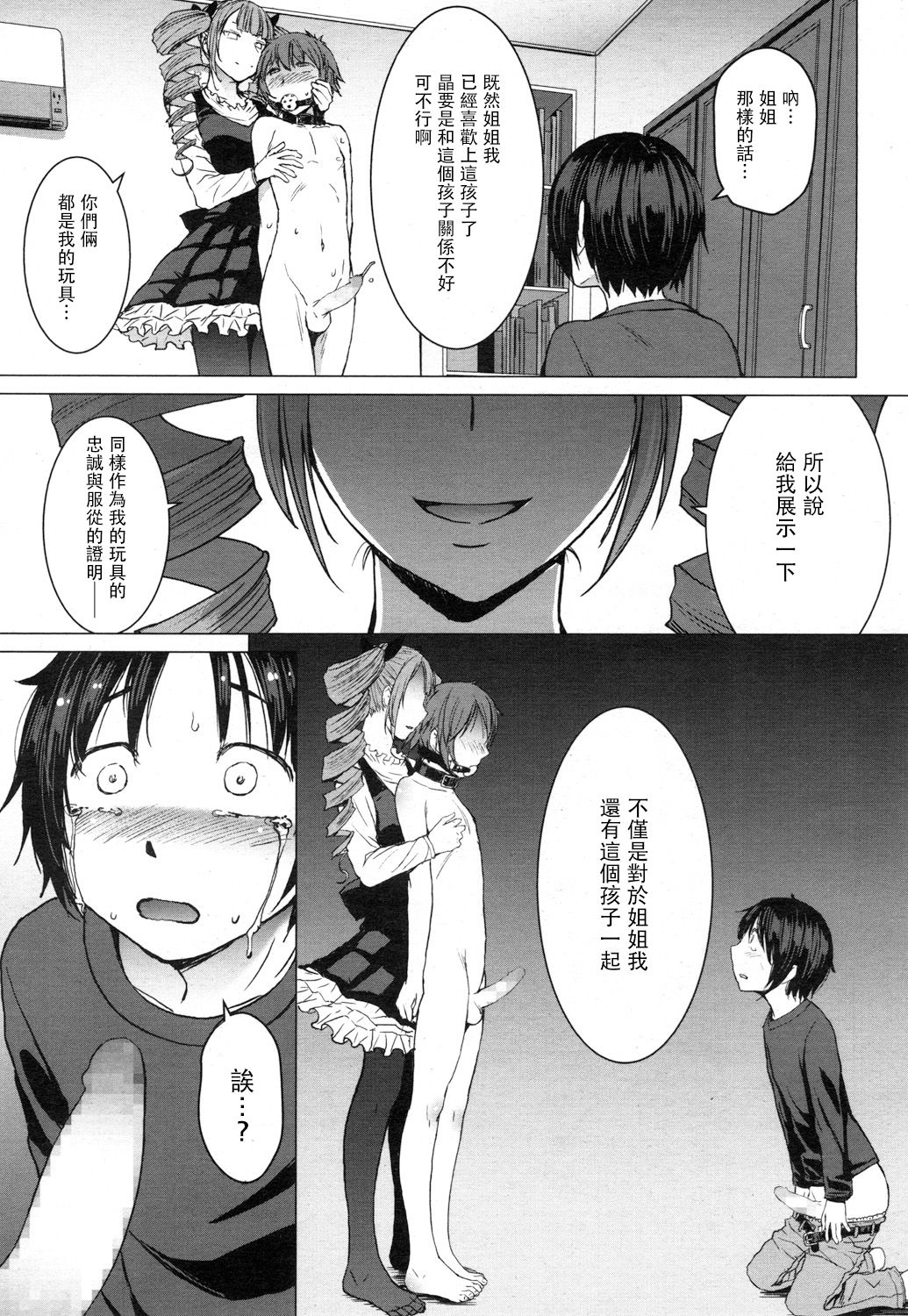 [Manga] [Kkuryuugan] Mraimizu (Girls frM Vl. 16) [Chinese] [Not Chinese] Single book, anal, training, inappropriate, pantyhose, collar#[28P]-27