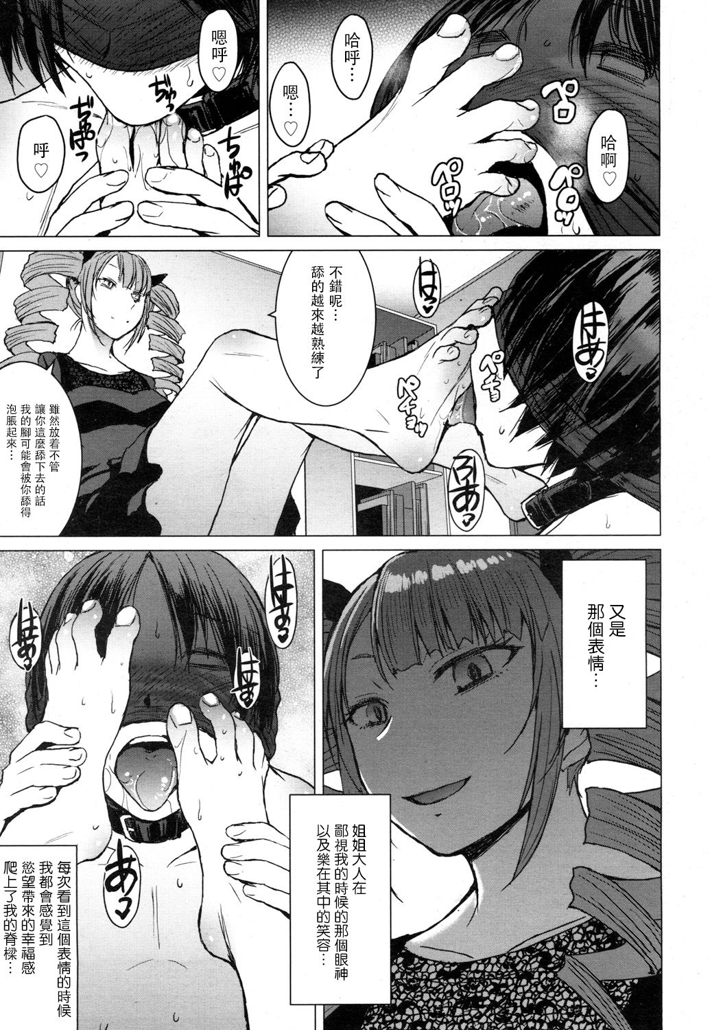 [Manga] [Kkuryuugan] Mraimizu (Girls frM Vl. 16) [Chinese] [Not Chinese] Single book, anal, training, inappropriate, pantyhose, collar#[28P]-3