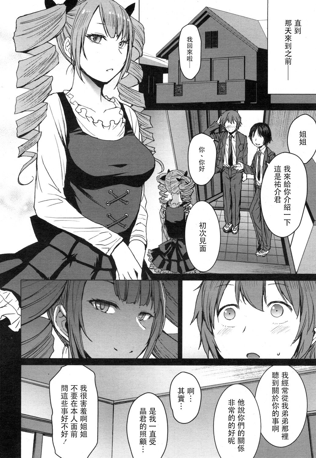 [Manga] [Kkuryuugan] Mraimizu (Girls frM Vl. 16) [Chinese] [Not Chinese] Single book, anal, training, inappropriate, pantyhose, collar#[28P]-6