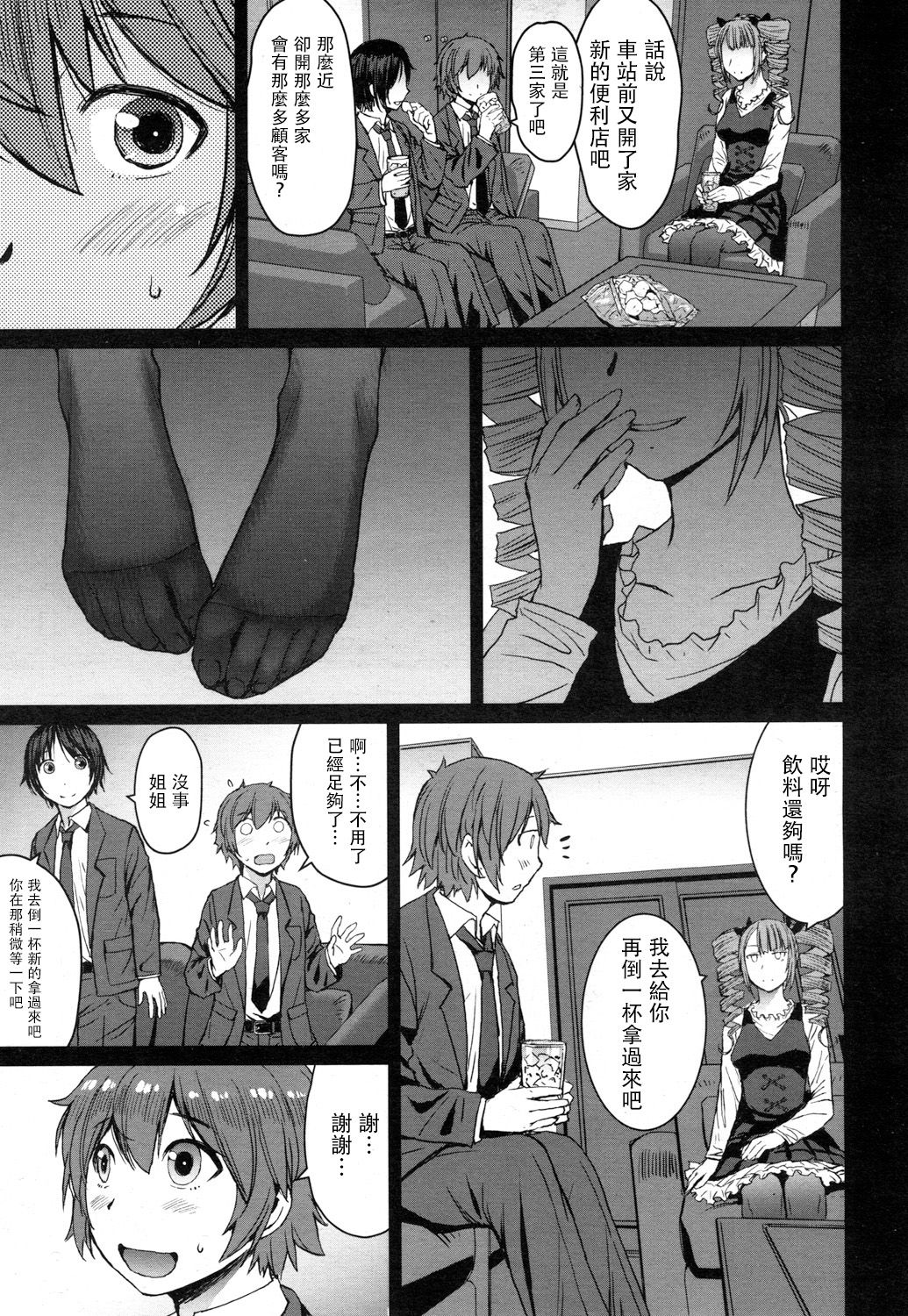 [Manga] [Kkuryuugan] Mraimizu (Girls frM Vl. 16) [Chinese] [Not Chinese] Single book, anal, training, inappropriate, pantyhose, collar#[28P]-7