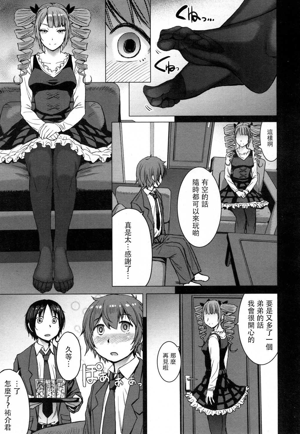 [Manga] [Kkuryuugan] Mraimizu (Girls frM Vl. 16) [Chinese] [Not Chinese] Single book, anal, training, inappropriate, pantyhose, collar#[28P]-9