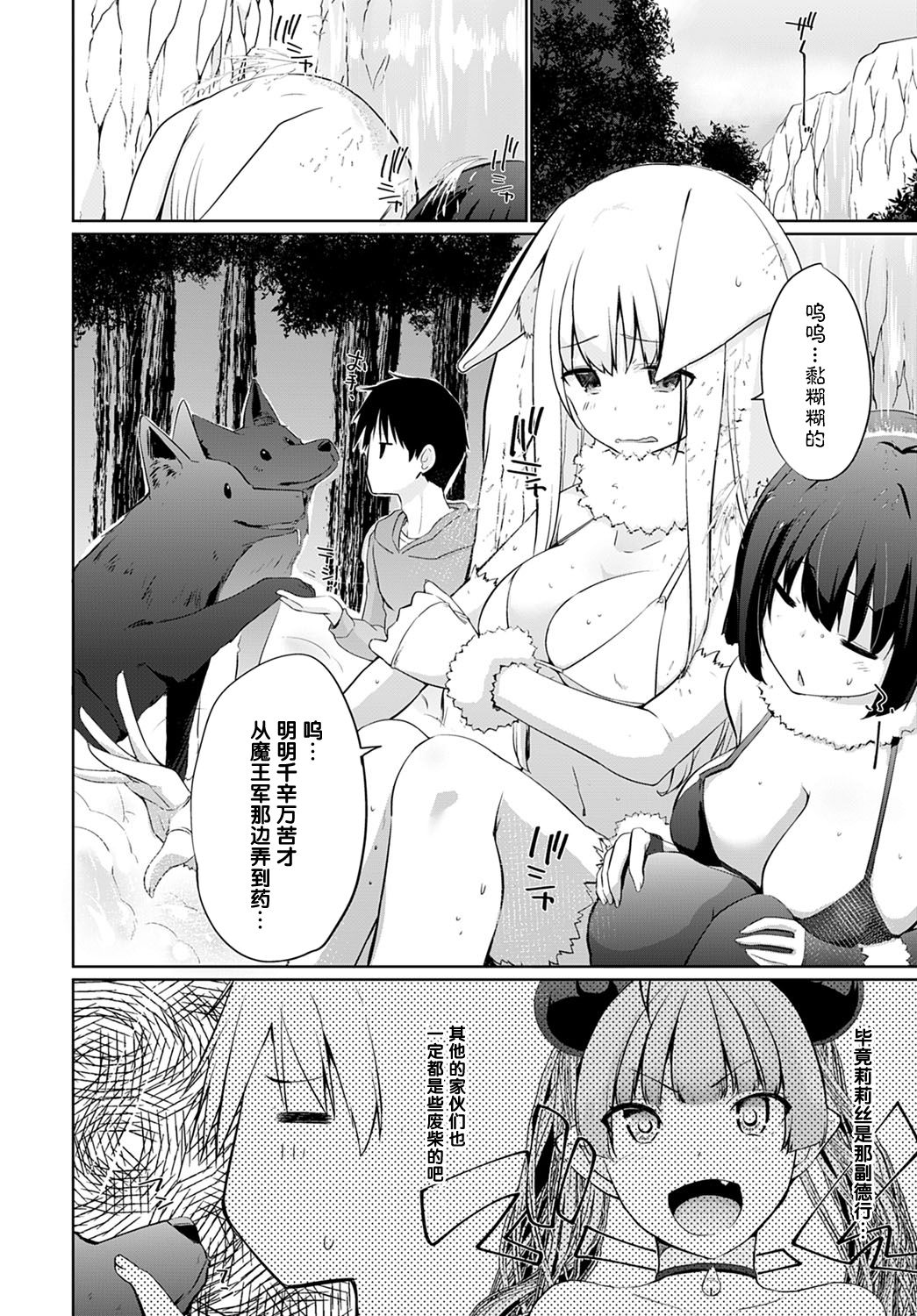 [Manga] If you're summoned to another world, everyone is masochistic...I don't understand the meaning Episode 7 Single book, blowjob, group p#[19P]-6