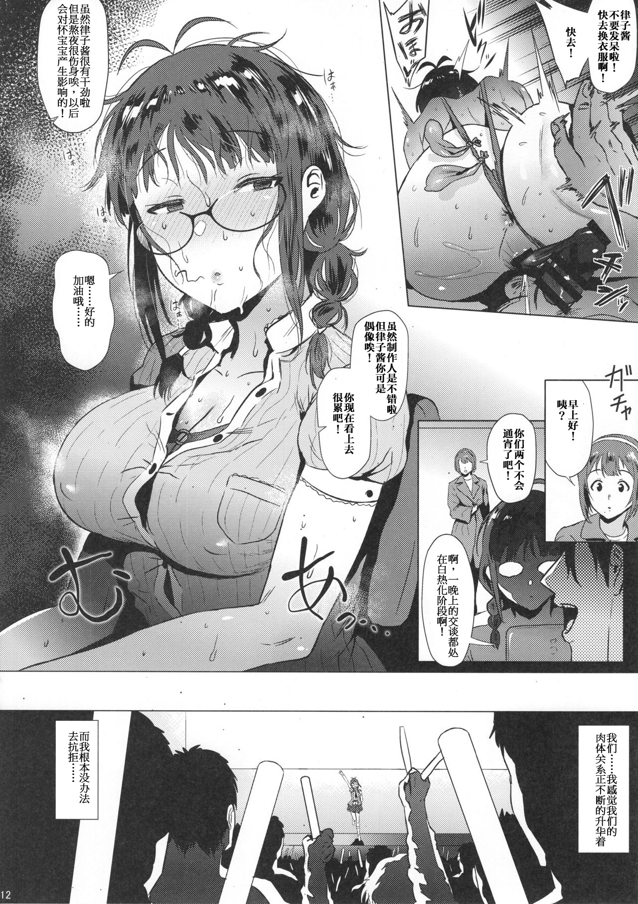 [日本漫画] 律子は子作りがシたい  单本,眼镜,高潮潮吹,黑丝丝袜,巨乳大奶#[22P]-11