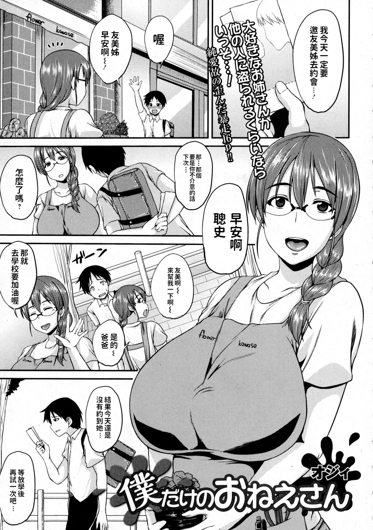 [Manga] [Ozy] Bku dake n Onee-san (COMIC JSCK Vl. 2) Single book, glasses, orgasm, Taikong, mature woman, big breasts, single woman, single male, ponytail#[16P]-1