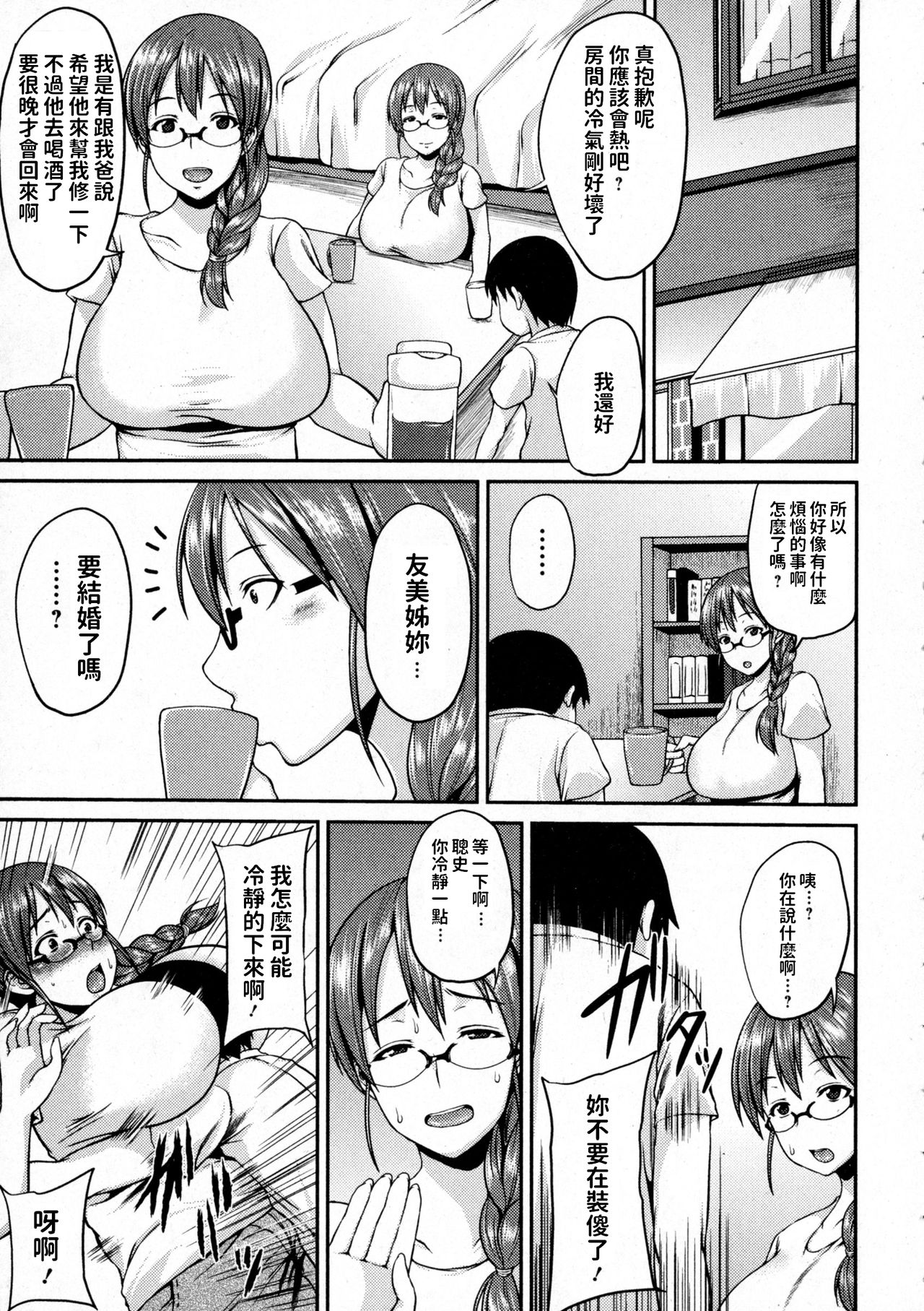 [Manga] [Ozy] Bku dake n Onee-san (COMIC JSCK Vl. 2) Single book, glasses, orgasm, Taikong, mature woman, big breasts, single woman, single male, ponytail#[16P]-3