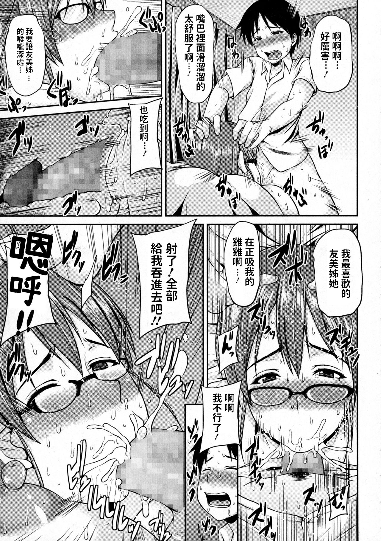 [Manga] [Ozy] Bku dake n Onee-san (COMIC JSCK Vl. 2) Single book, glasses, orgasm, Taikong, mature woman, big breasts, single woman, single male, ponytail#[16P]-7