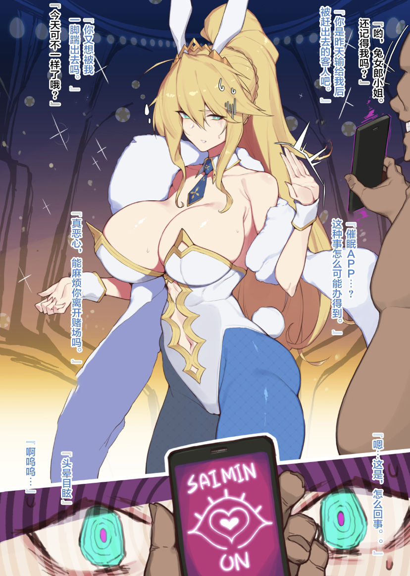 [Manga] [Yanje] Saimin? Snna n Dekiru Hazu ga Arimasen (Fate/Grand Order) [Chinese] Single book, PUA, big tits, single woman, ponytail, bunny girl, creampie#[5P]-2