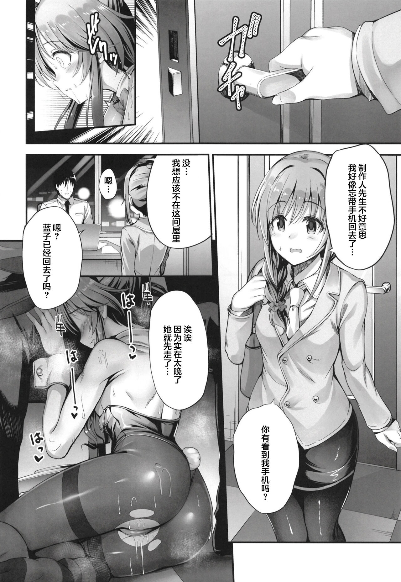 [日本漫画] [listless time (ment)] Bunny Aiko o Ecchi ni Shitsukeru Hon (THE iDOLM@STER CINDERELLA GIRLS) [Chinese] 单本,连裤袜,兔女郎#[30P]-11