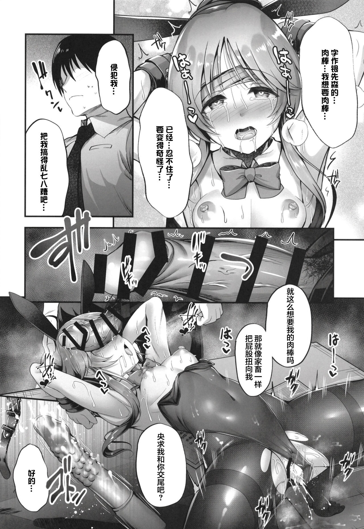 [日本漫画] [listless time (ment)] Bunny Aiko o Ecchi ni Shitsukeru Hon (THE iDOLM@STER CINDERELLA GIRLS) [Chinese] 单本,连裤袜,兔女郎#[30P]-17