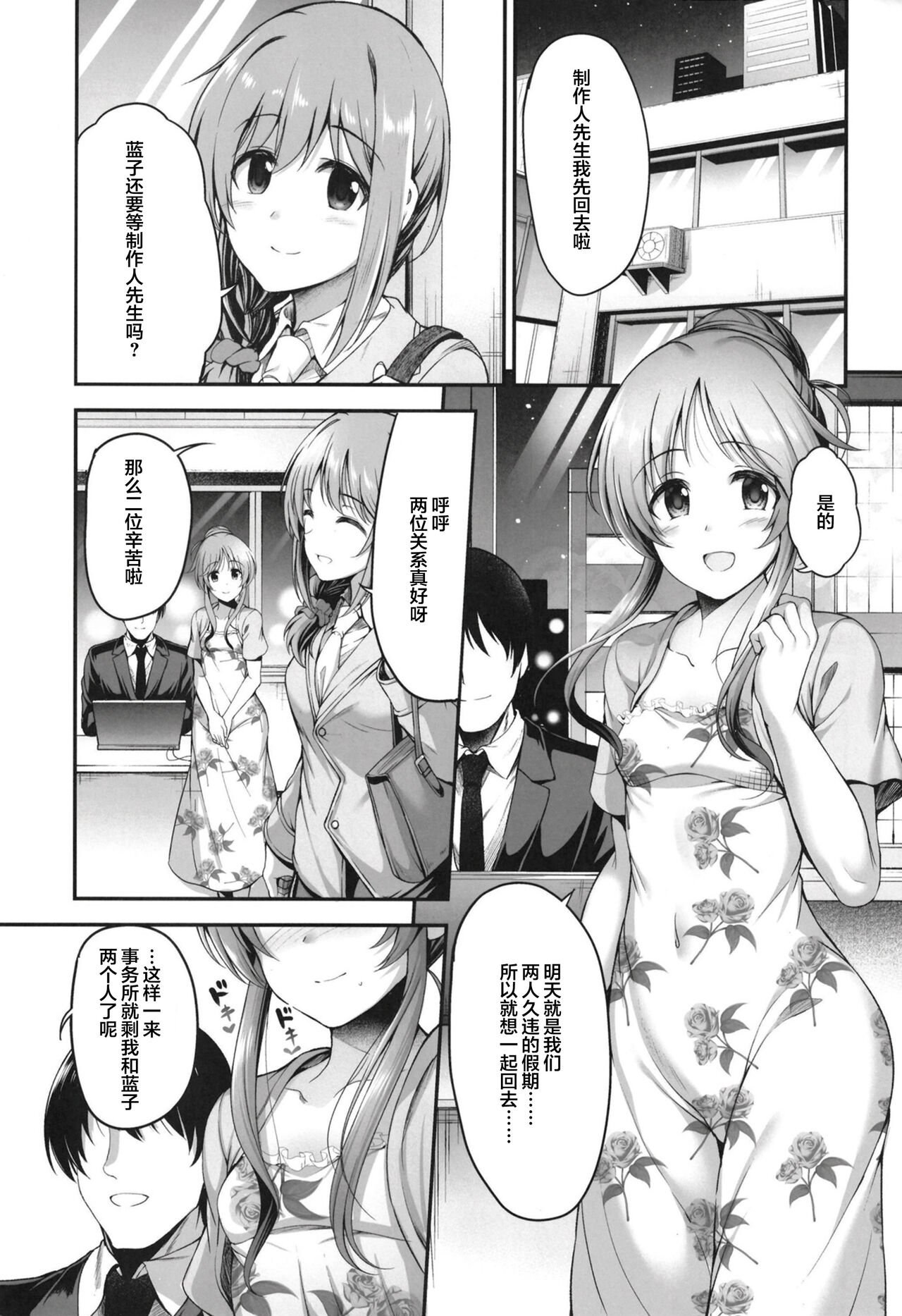 [日本漫画] [listless time (ment)] Bunny Aiko o Ecchi ni Shitsukeru Hon (THE iDOLM@STER CINDERELLA GIRLS) [Chinese] 单本,连裤袜,兔女郎#[30P]-2