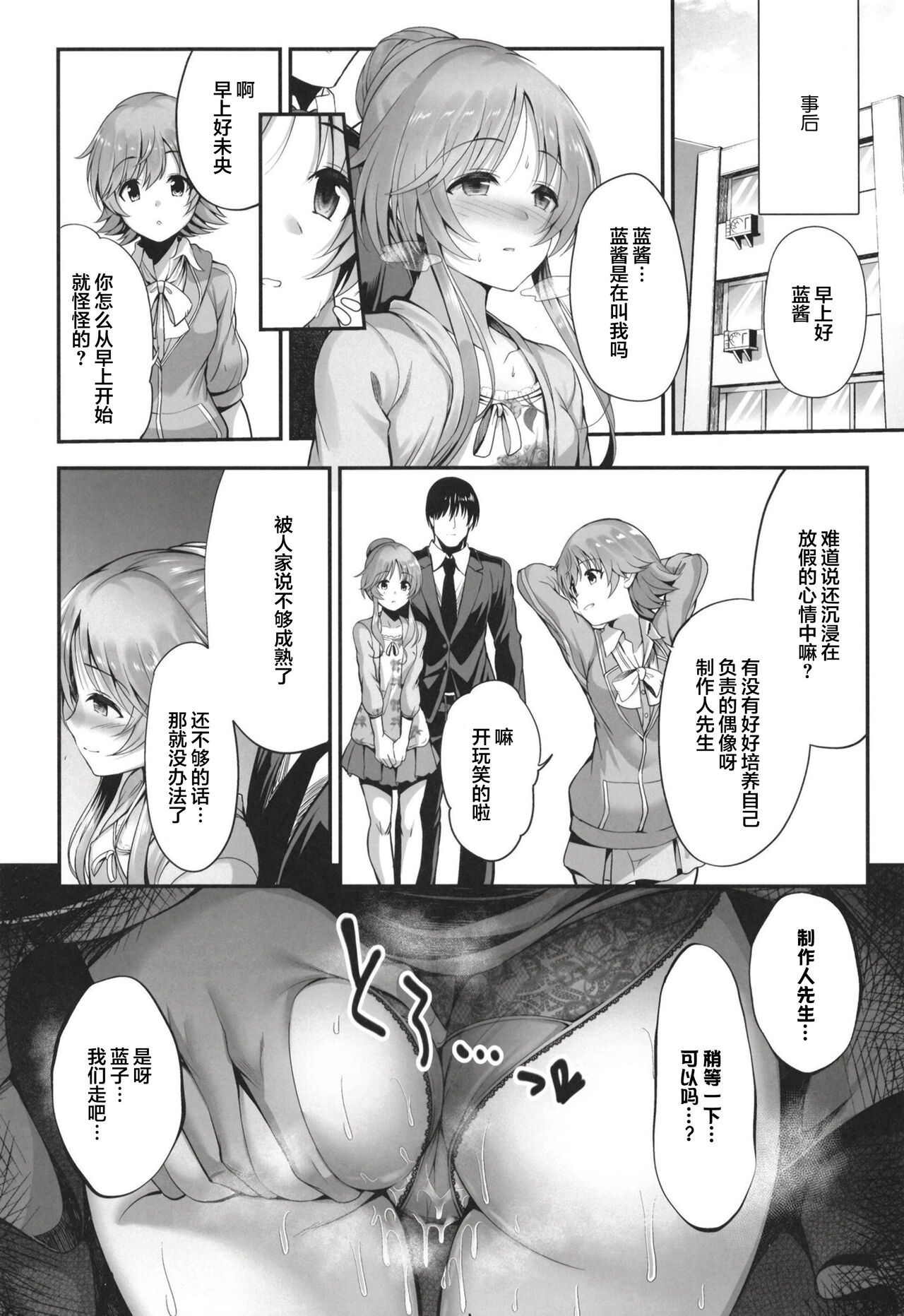 [日本漫画] [listless time (ment)] Bunny Aiko o Ecchi ni Shitsukeru Hon (THE iDOLM@STER CINDERELLA GIRLS) [Chinese] 单本,连裤袜,兔女郎#[30P]-27