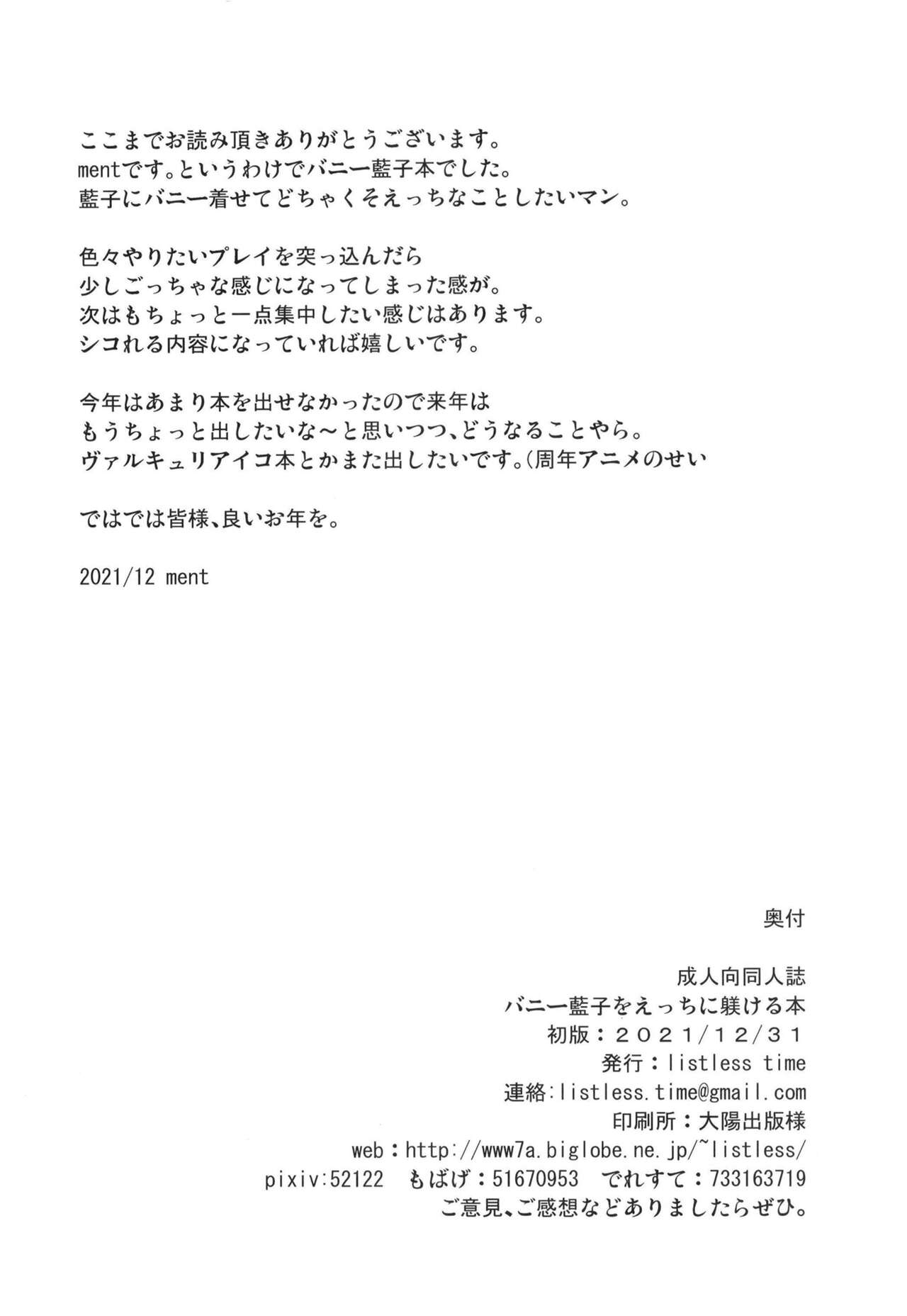 [日本漫画] [listless time (ment)] Bunny Aiko o Ecchi ni Shitsukeru Hon (THE iDOLM@STER CINDERELLA GIRLS) [Chinese] 单本,连裤袜,兔女郎#[30P]-29