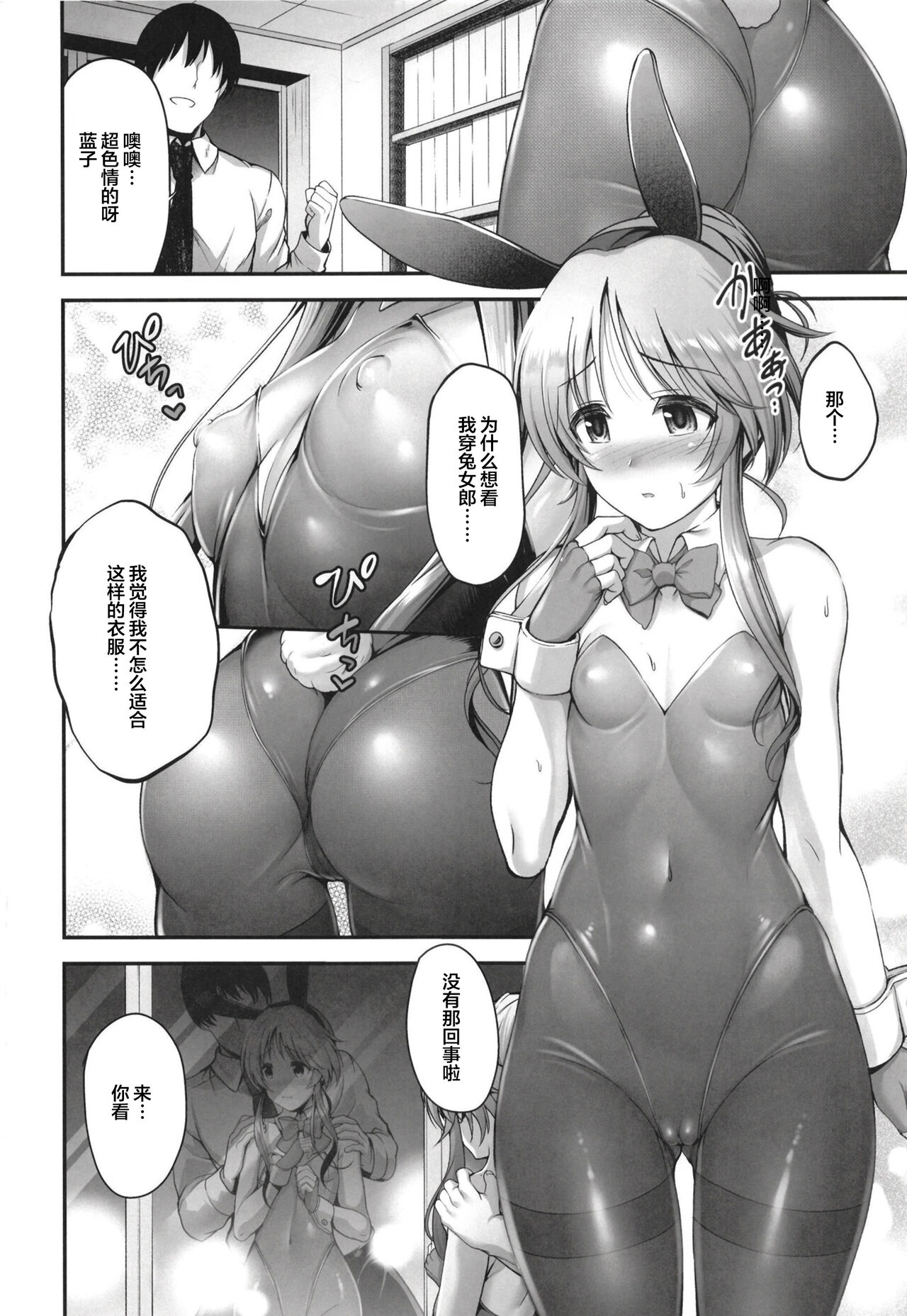 [日本漫画] [listless time (ment)] Bunny Aiko o Ecchi ni Shitsukeru Hon (THE iDOLM@STER CINDERELLA GIRLS) [Chinese] 单本,连裤袜,兔女郎#[30P]-3