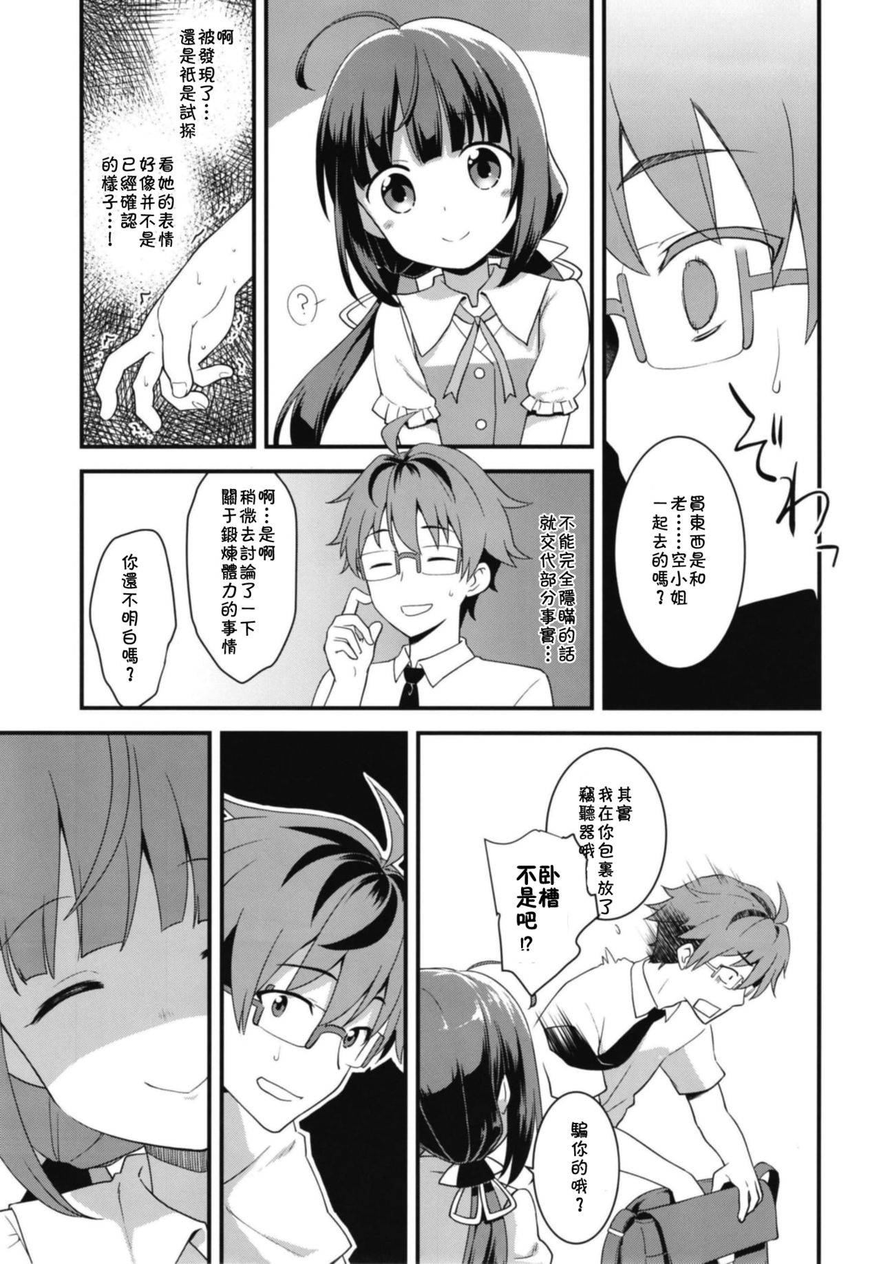 [日本漫画] おーるらうんだーのおしごと! 单本,黑丝丝袜,萝莉#[29P]-18