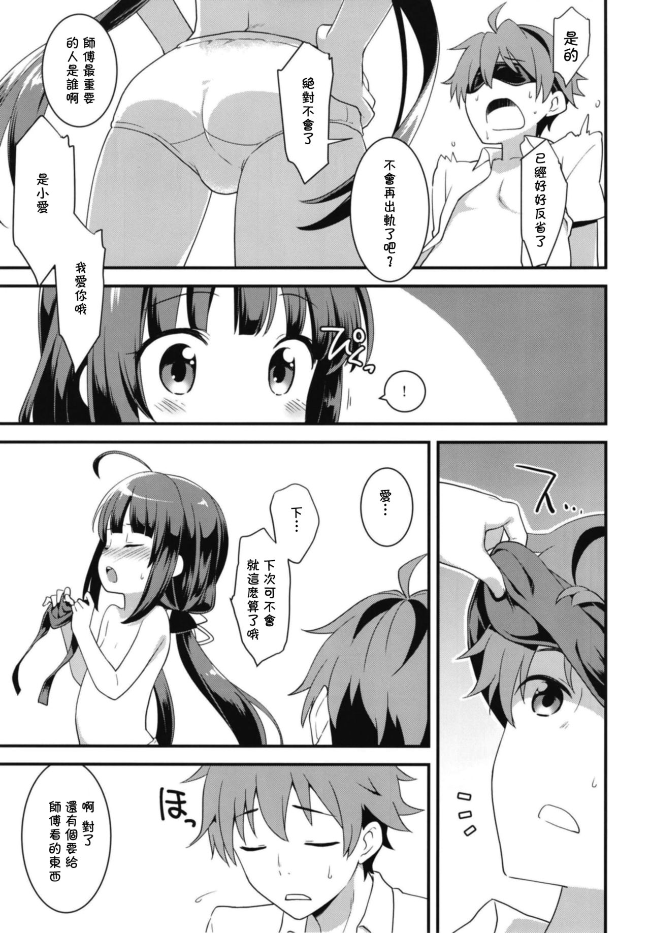 [日本漫画] おーるらうんだーのおしごと! 单本,黑丝丝袜,萝莉#[29P]-20