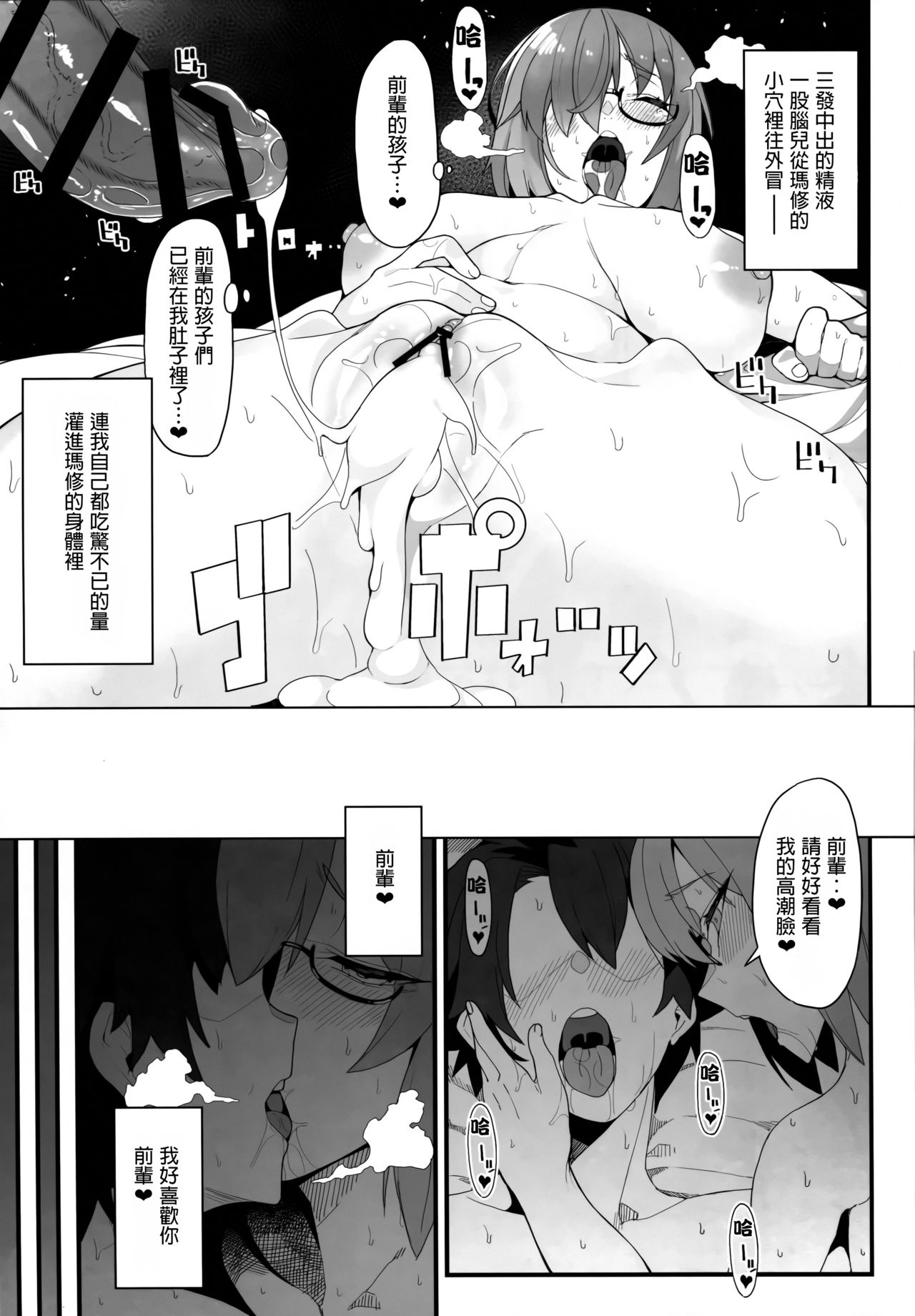 [日本漫画] Making Love with Mash 单本,眼镜,巨乳大奶#[28P]-14