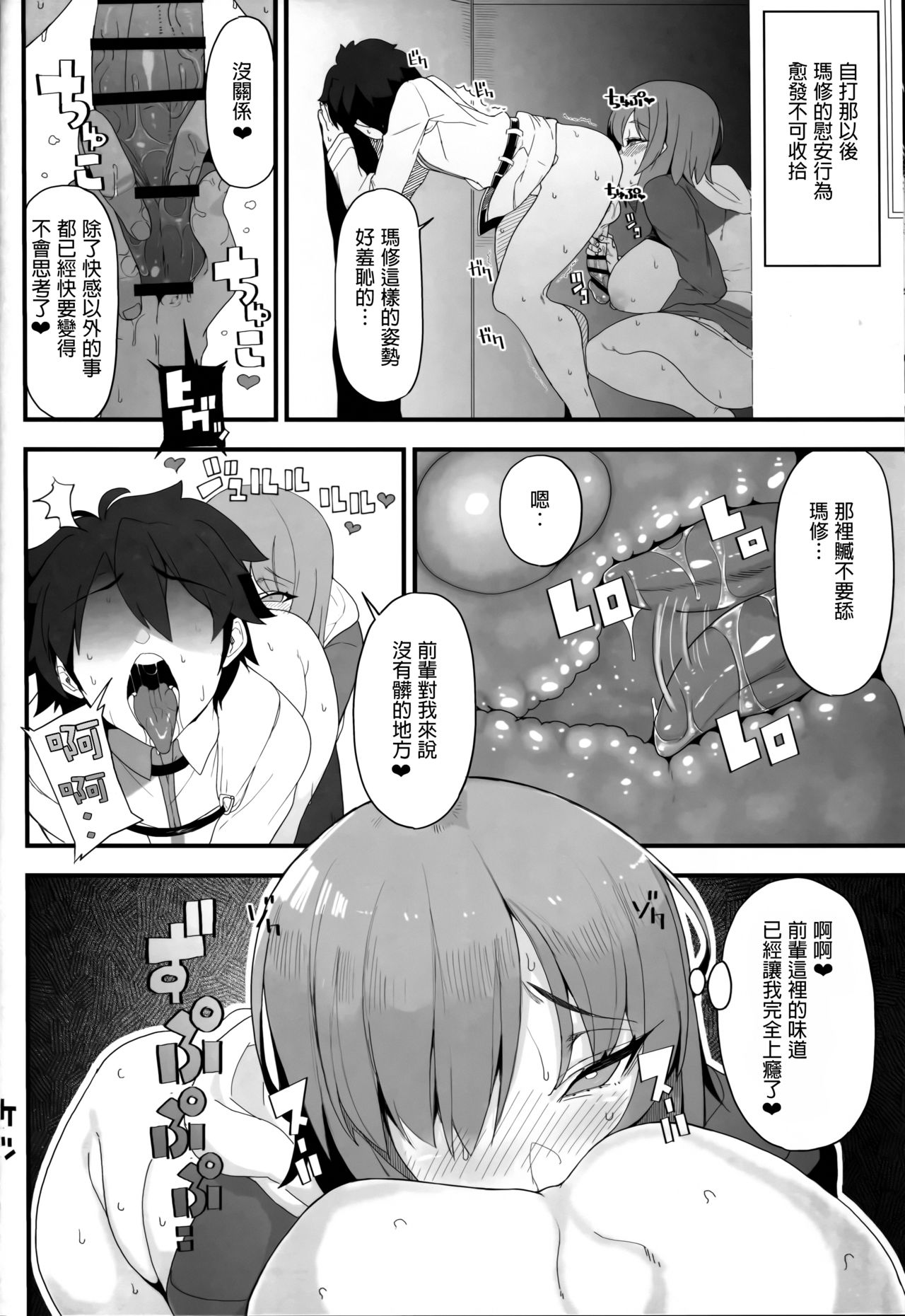 [日本漫画] Making Love with Mash 单本,眼镜,巨乳大奶#[28P]-15
