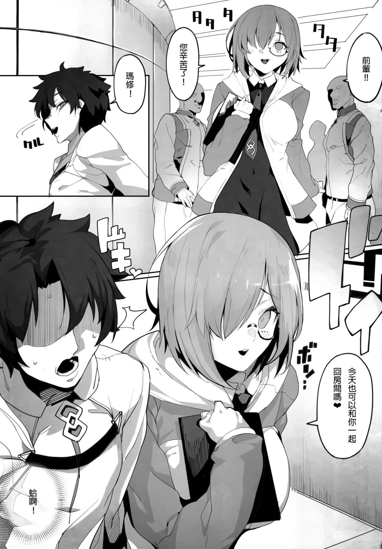 [日本漫画] Making Love with Mash 单本,眼镜,巨乳大奶#[28P]-2