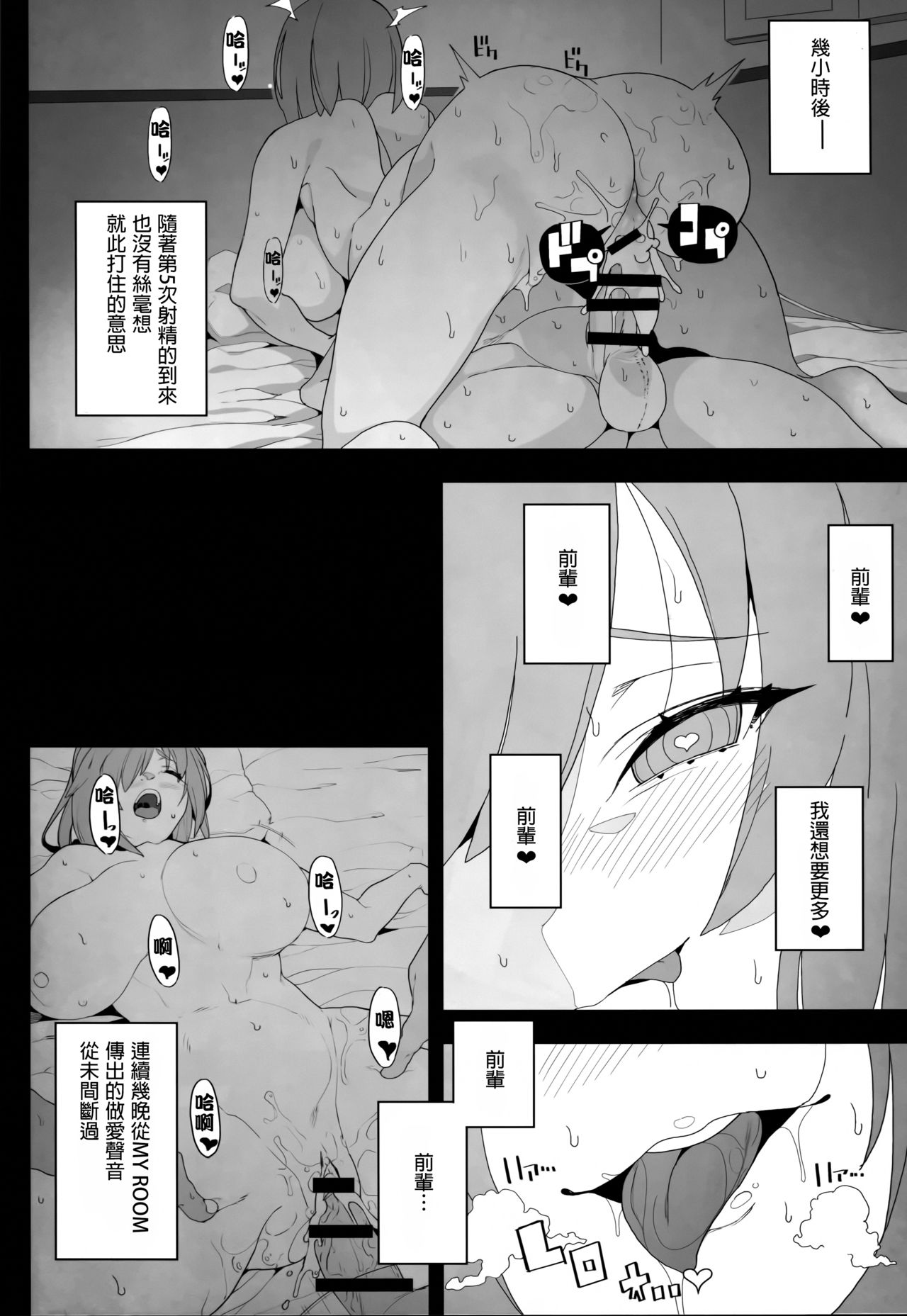 [日本漫画] Making Love with Mash 单本,眼镜,巨乳大奶#[28P]-21