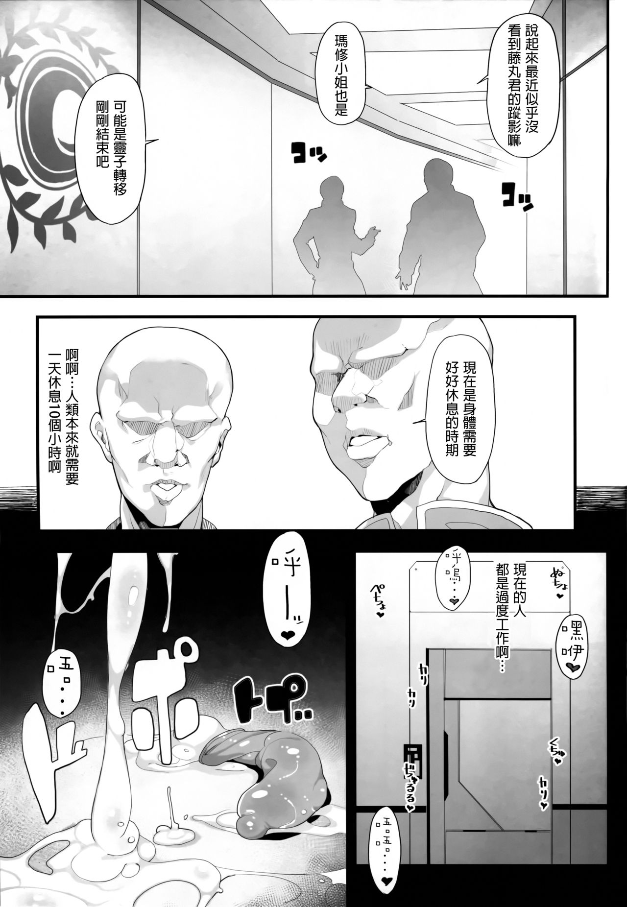 [日本漫画] Making Love with Mash 单本,眼镜,巨乳大奶#[28P]-22