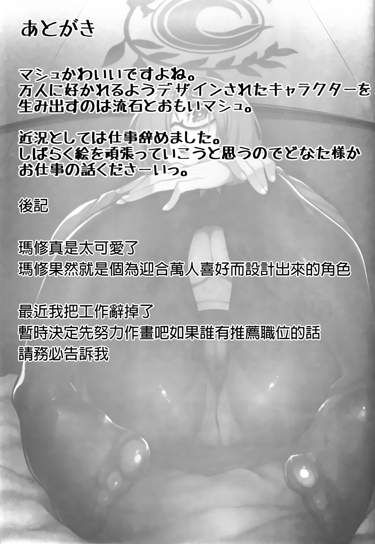 [日本漫画] Making Love with Mash 单本,眼镜,巨乳大奶#[28P]-26
