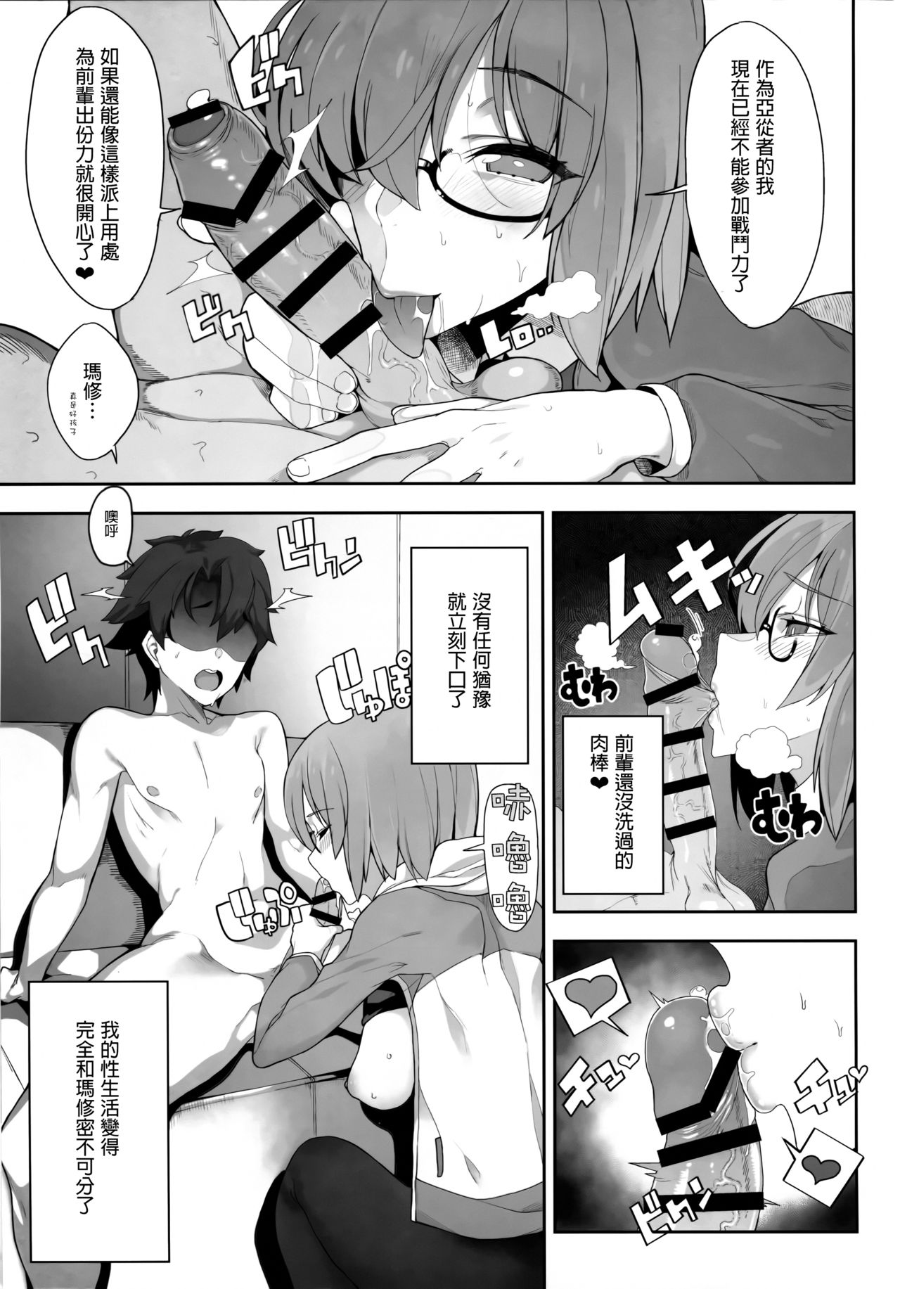 [日本漫画] Making Love with Mash 单本,眼镜,巨乳大奶#[28P]-4