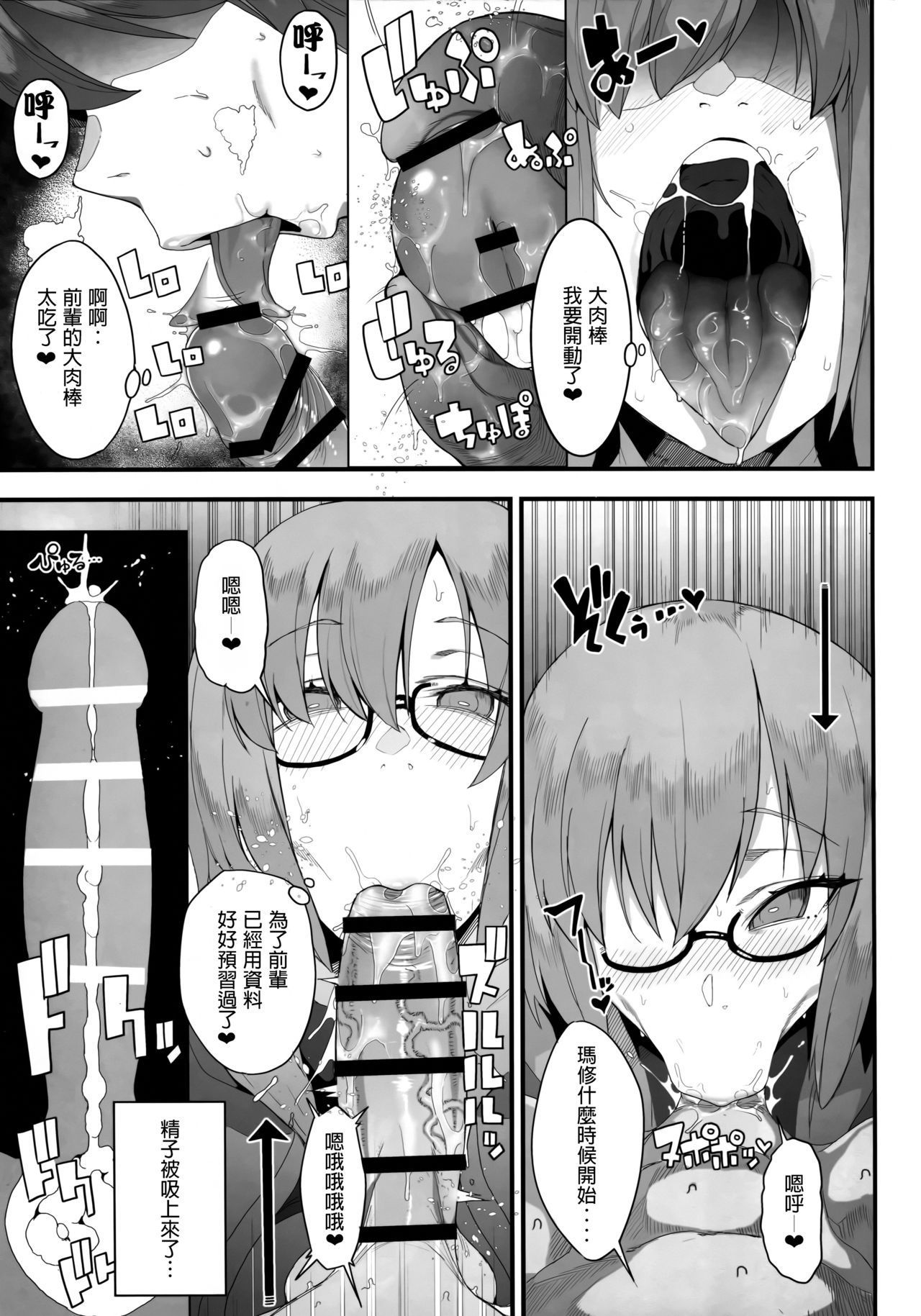 [日本漫画] Making Love with Mash 单本,眼镜,巨乳大奶#[28P]-6