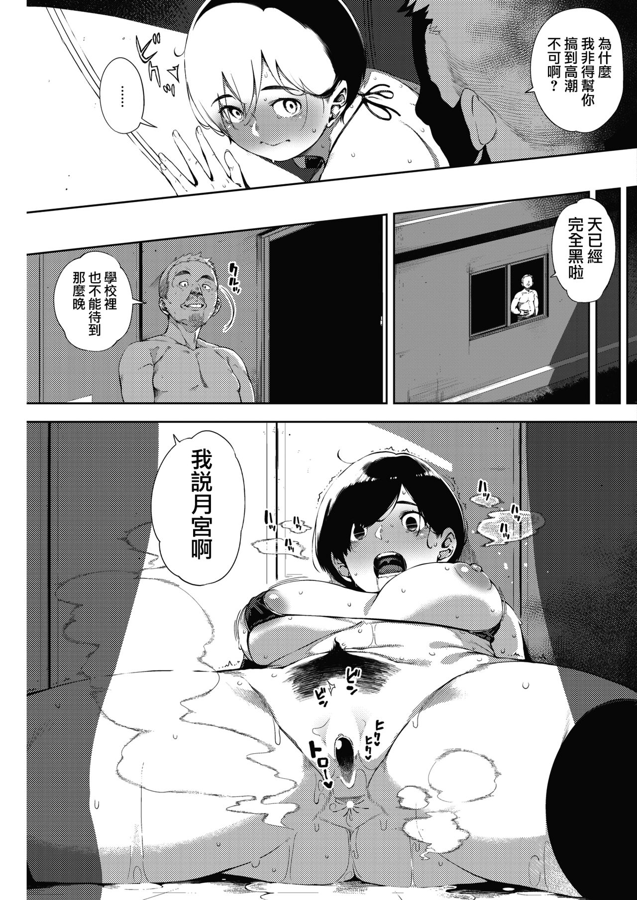 [日本漫画] [Rocket Monkey] Tsuki ga Noboru Kouhen  Moonrise Kouhen (COMIC HOTMILK 2018-09) [Chinese] 单本,NTR,单女,恋父#[31P]-17