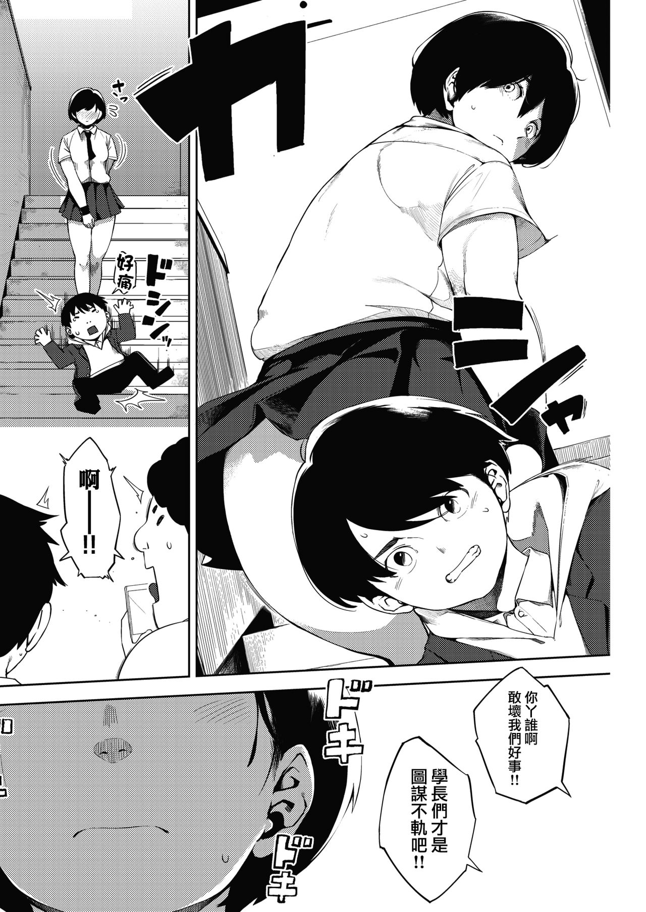 [日本漫画] [Rocket Monkey] Tsuki ga Noboru Kouhen  Moonrise Kouhen (COMIC HOTMILK 2018-09) [Chinese] 单本,NTR,单女,恋父#[31P]-6