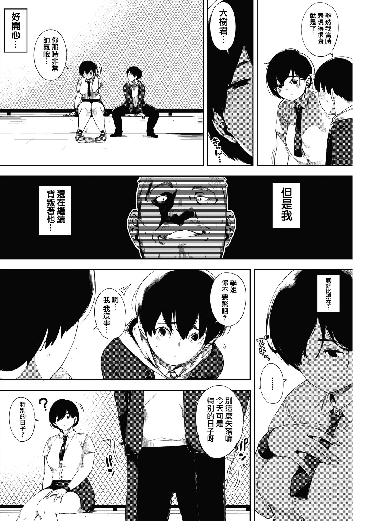 [日本漫画] [Rocket Monkey] Tsuki ga Noboru Kouhen  Moonrise Kouhen (COMIC HOTMILK 2018-09) [Chinese] 单本,NTR,单女,恋父#[31P]-8