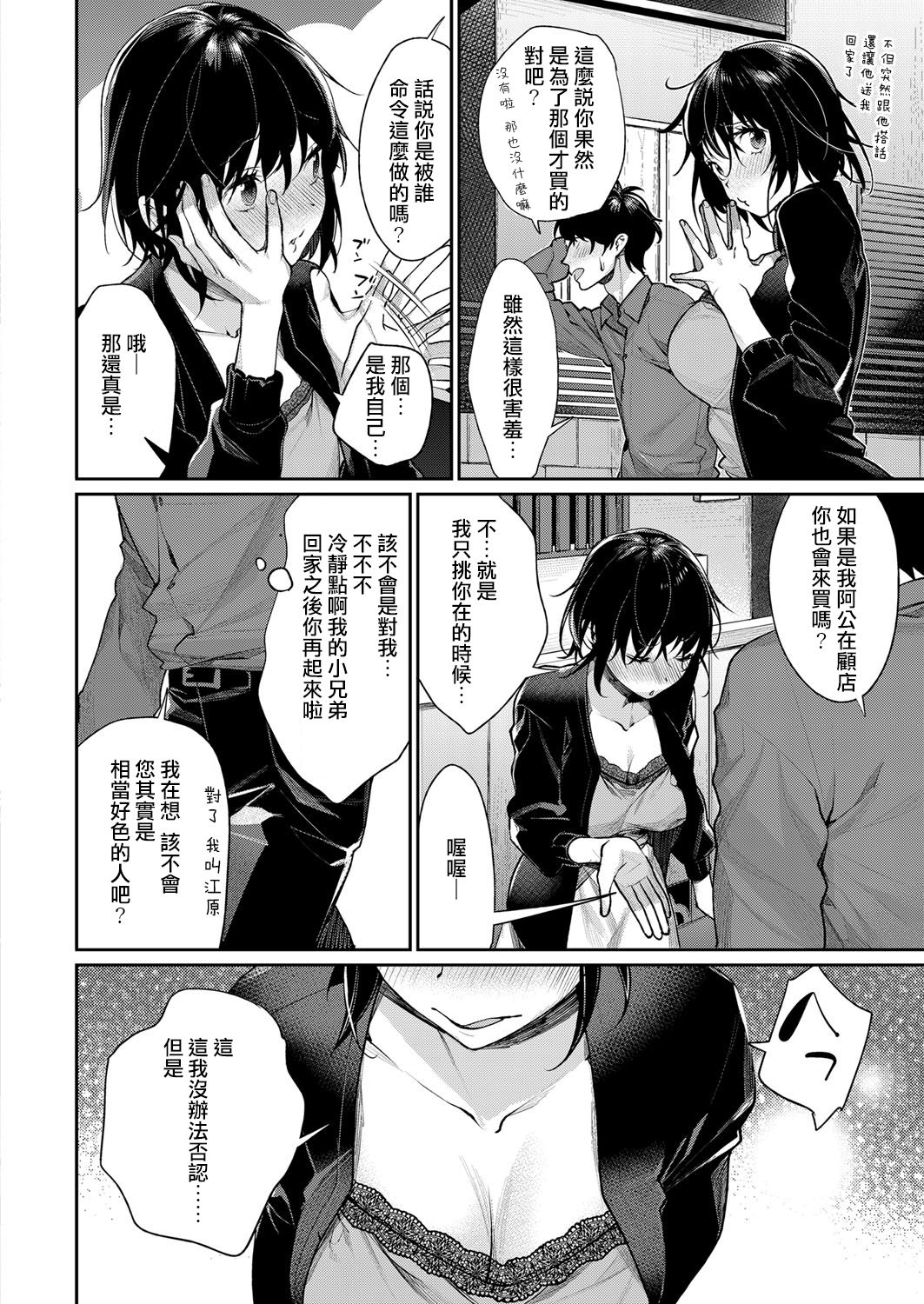 [Manga] [MGMEE] mtt watashi w shittehshii (COMIC ExE 13) Single book, big tits, single female, single male, oral sex#[26P]-4