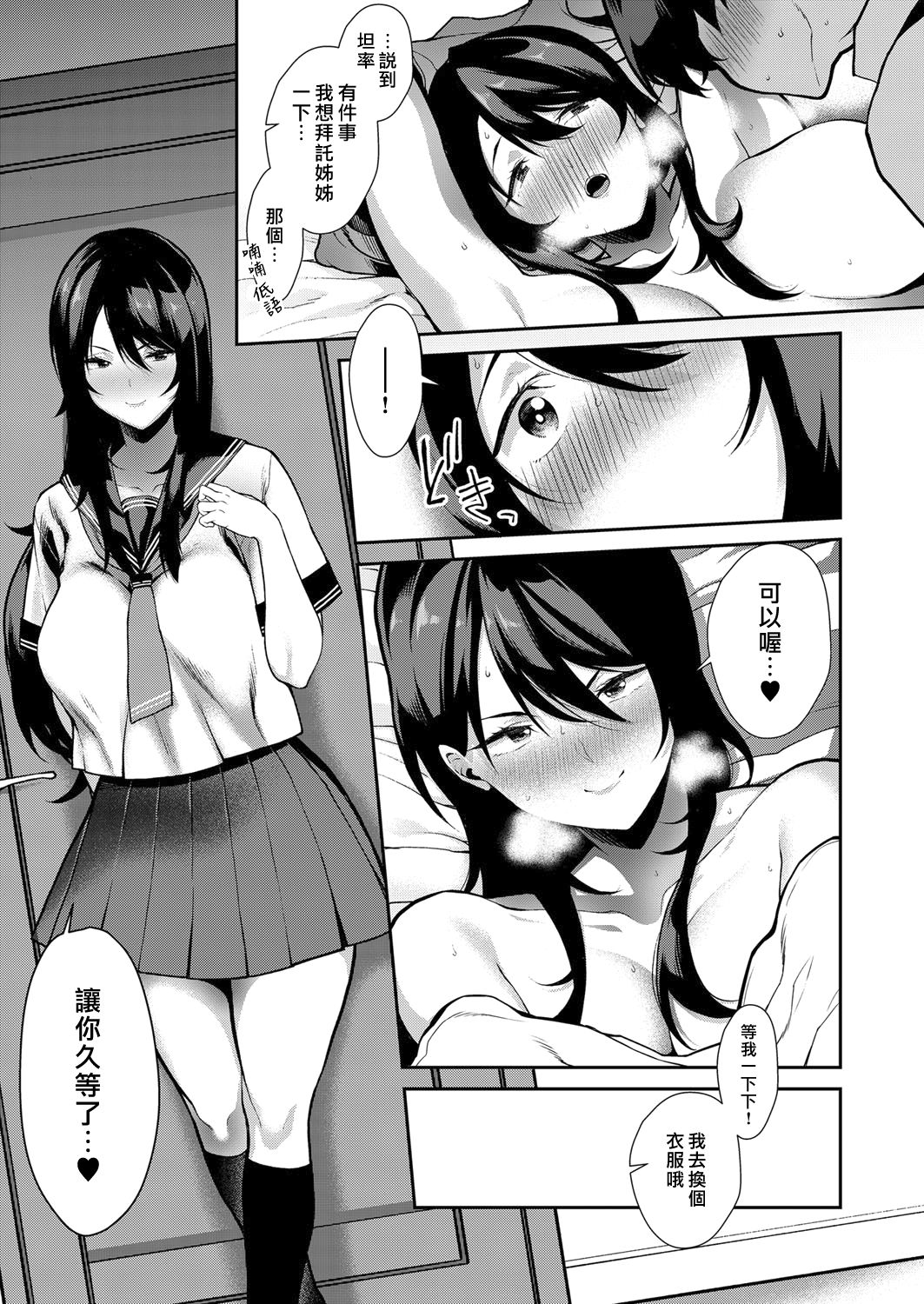 [日本漫画] [Furari] Anekon! (COMIC ExE 13) [Chinese] [漢化組漢化組×我尻故我在] [Digital] 单本,正太控,调教,巨乳大奶,不伦#[26P]-11