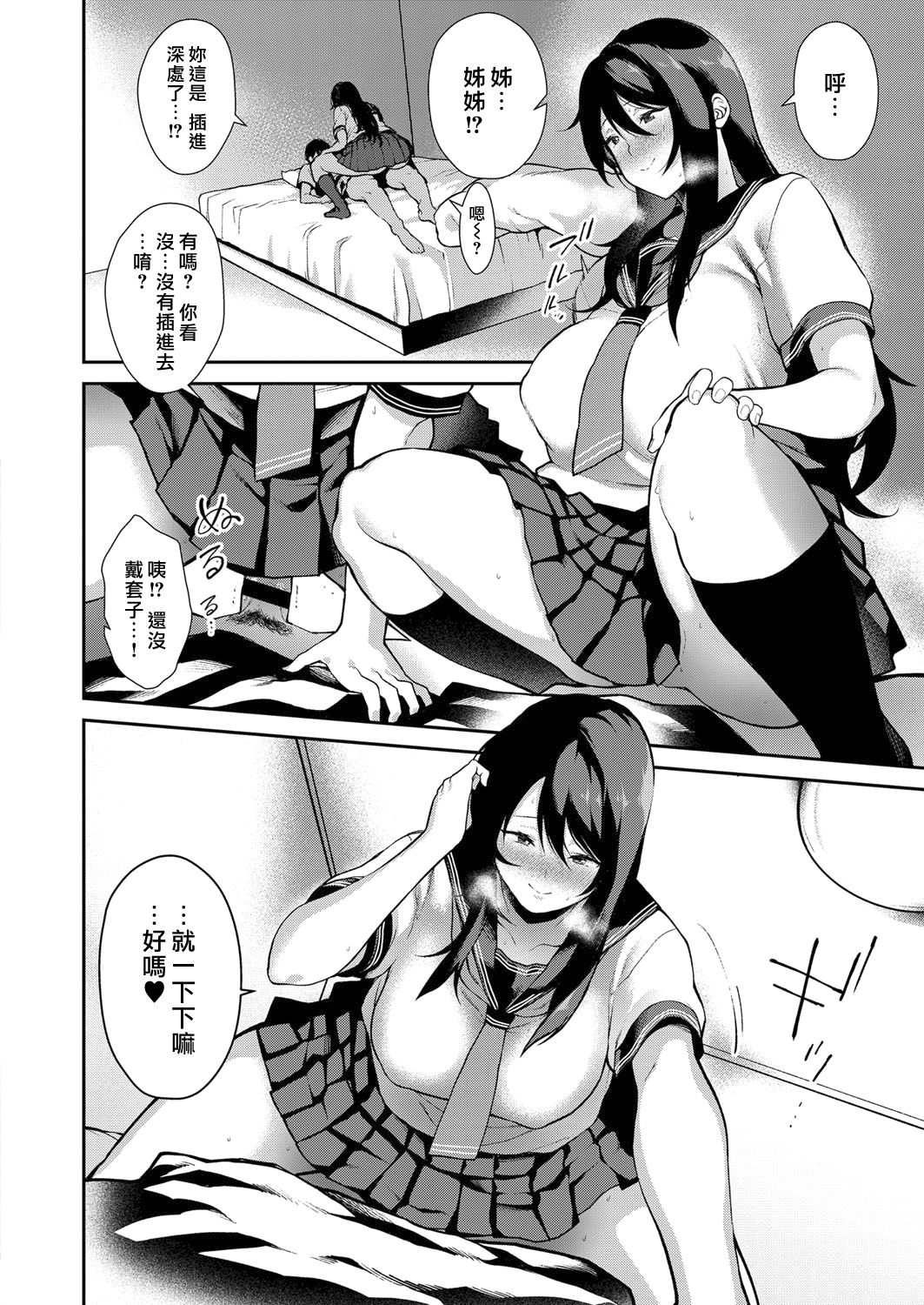 [日本漫画] [Furari] Anekon! (COMIC ExE 13) [Chinese] [漢化組漢化組×我尻故我在] [Digital] 单本,正太控,调教,巨乳大奶,不伦#[26P]-14