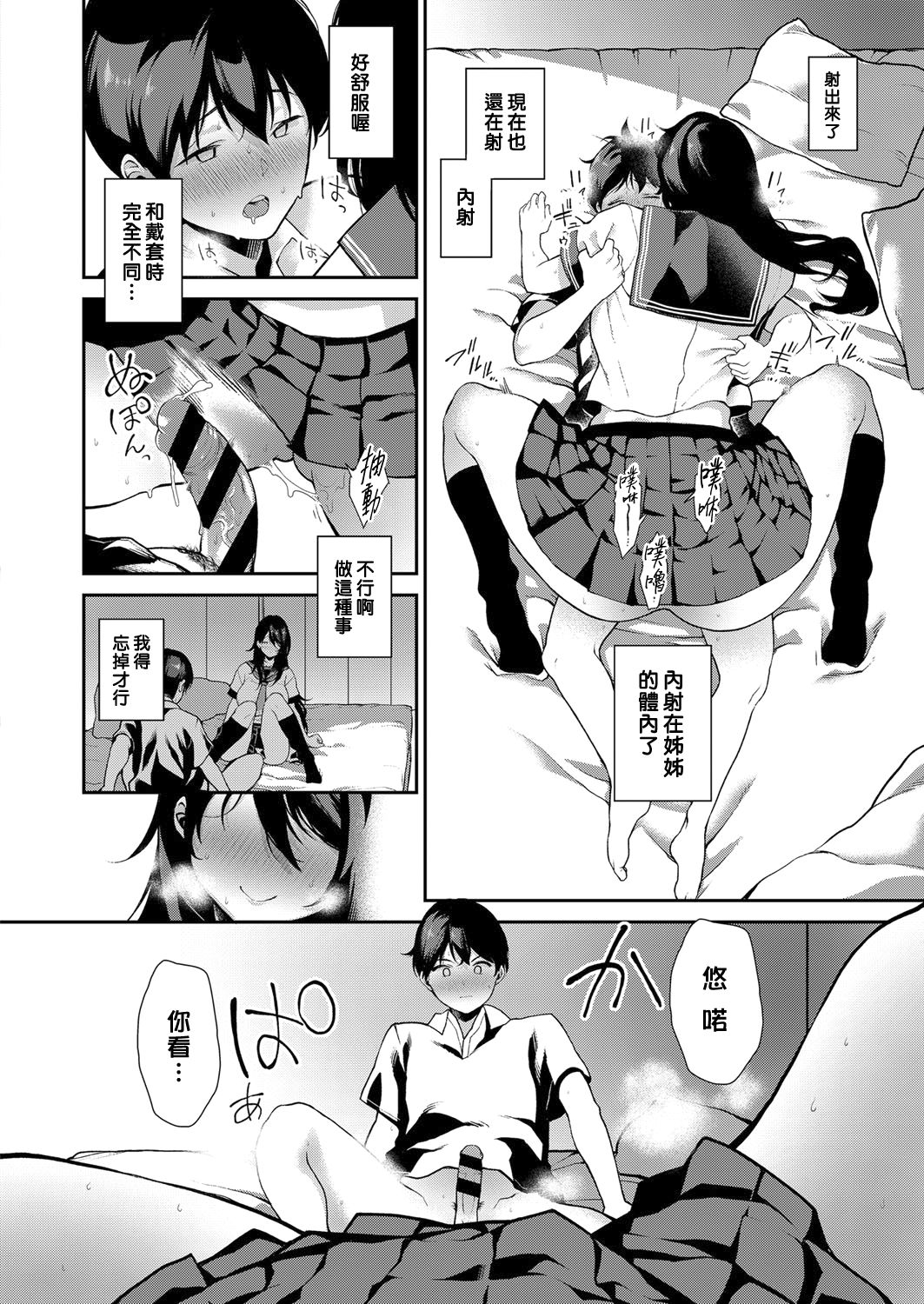 [日本漫画] [Furari] Anekon! (COMIC ExE 13) [Chinese] [漢化組漢化組×我尻故我在] [Digital] 单本,正太控,调教,巨乳大奶,不伦#[26P]-18