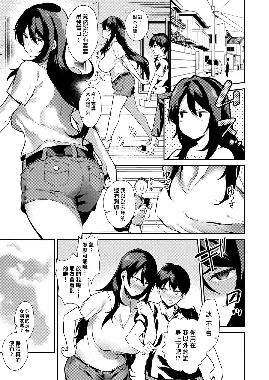 [日本漫画] [Furari] Anekon! (COMIC ExE 13) [Chinese] [漢化組漢化組×我尻故我在] [Digital] 单本,正太控,调教,巨乳大奶,不伦#[26P]-5