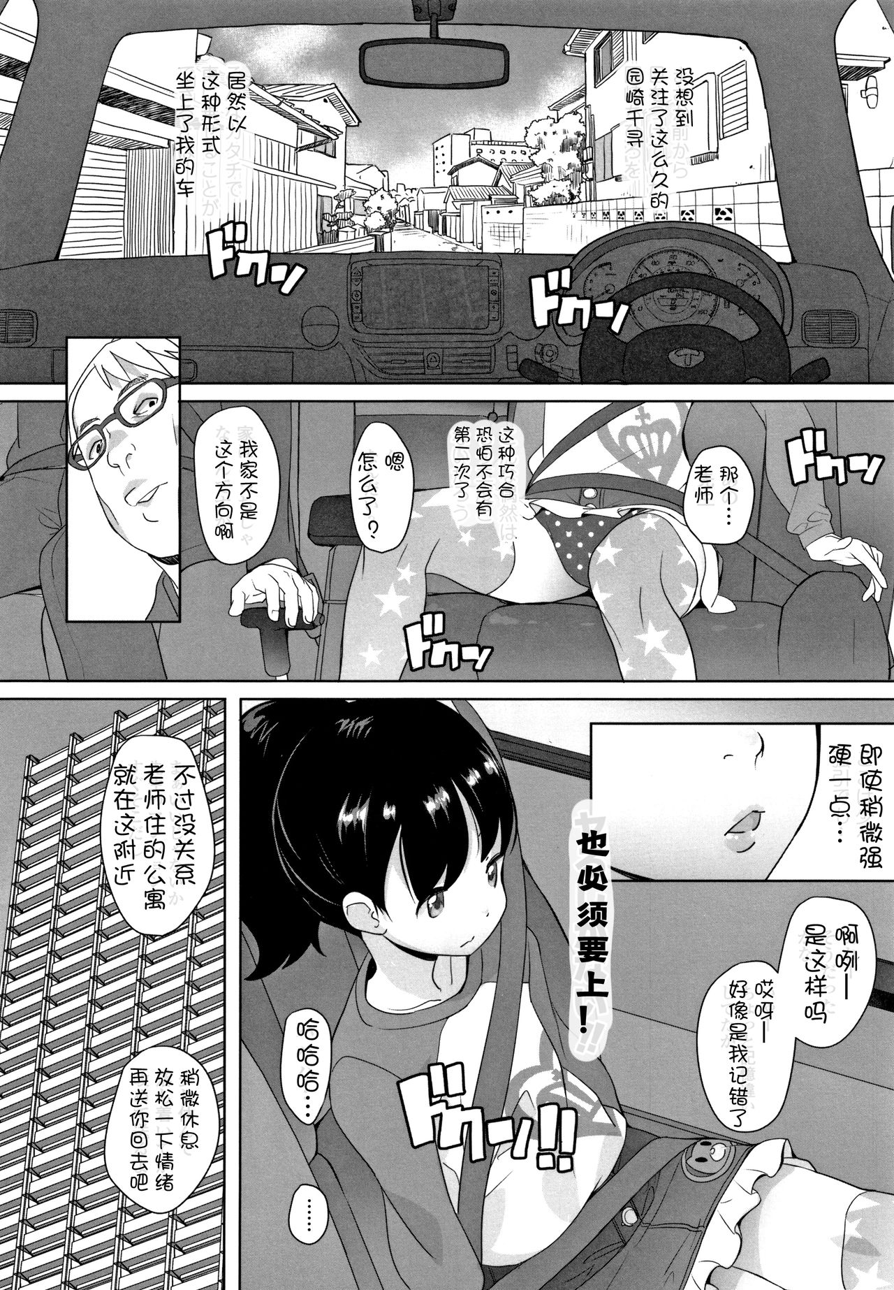 [日本漫画] [Ookami Uo] Nozoku Hito, Nozokareru Hito 3 (Fukuramikake no Misetagari Ganbou) [Chinese]  单本,眼镜,萝莉,恋父,马尾辫,老师,泳装#[24P]-5